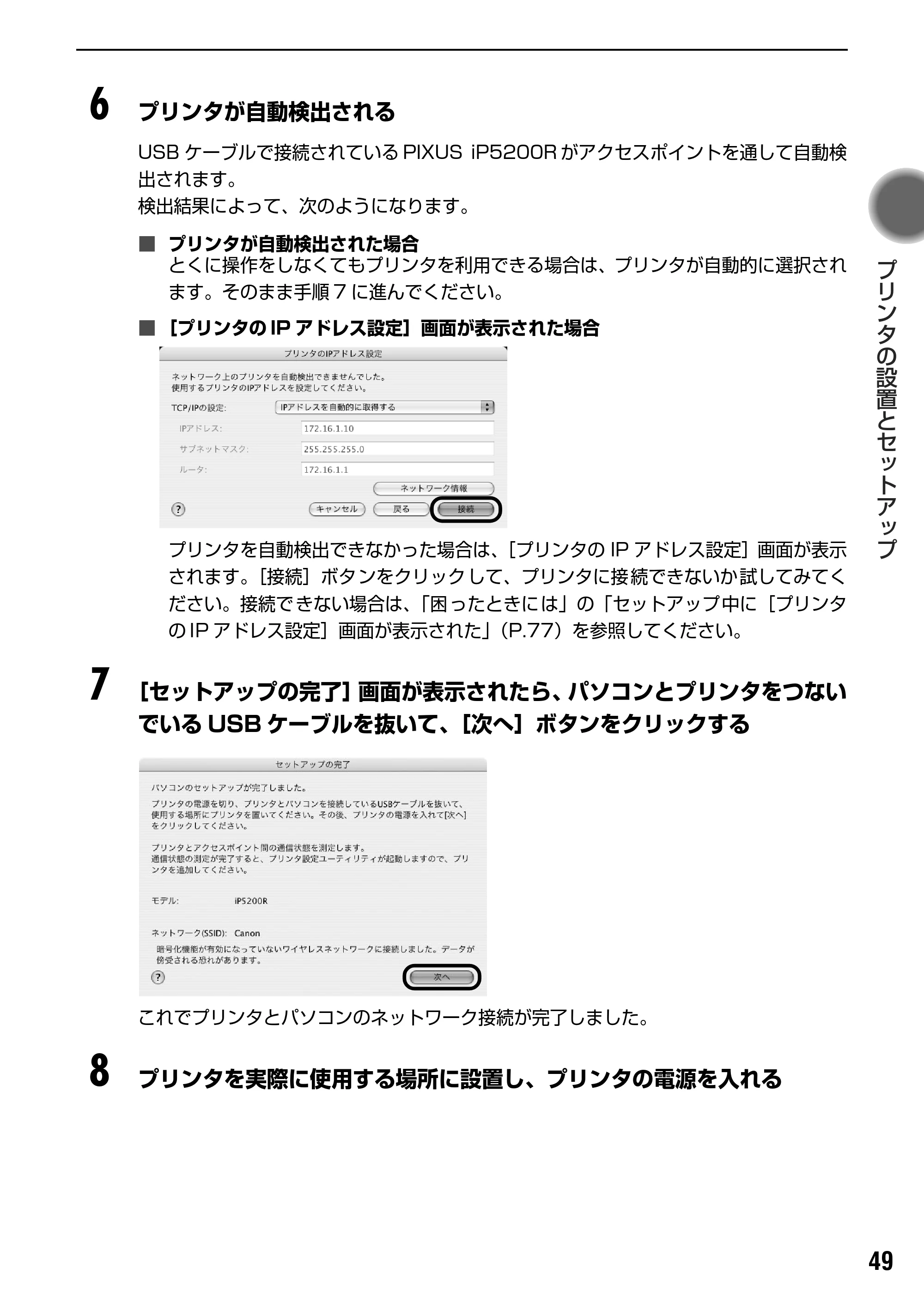 キヤノン PIXUS iP5200R スタートガイド （PDF形式／11.36Mバイト） — 原本ページ — 51ページ