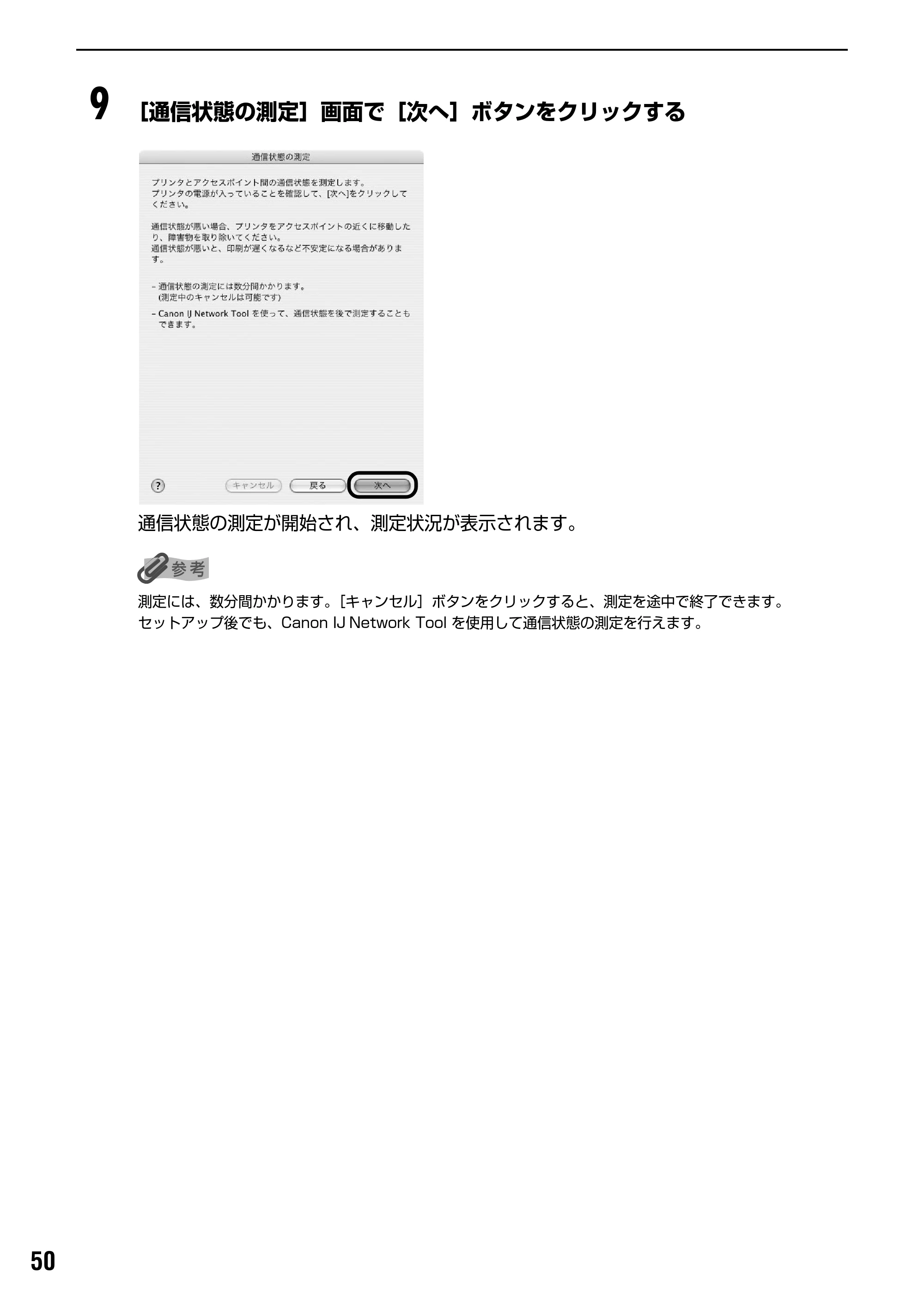 キヤノン PIXUS iP5200R スタートガイド （PDF形式／11.36Mバイト） — 原本ページ — 52ページ