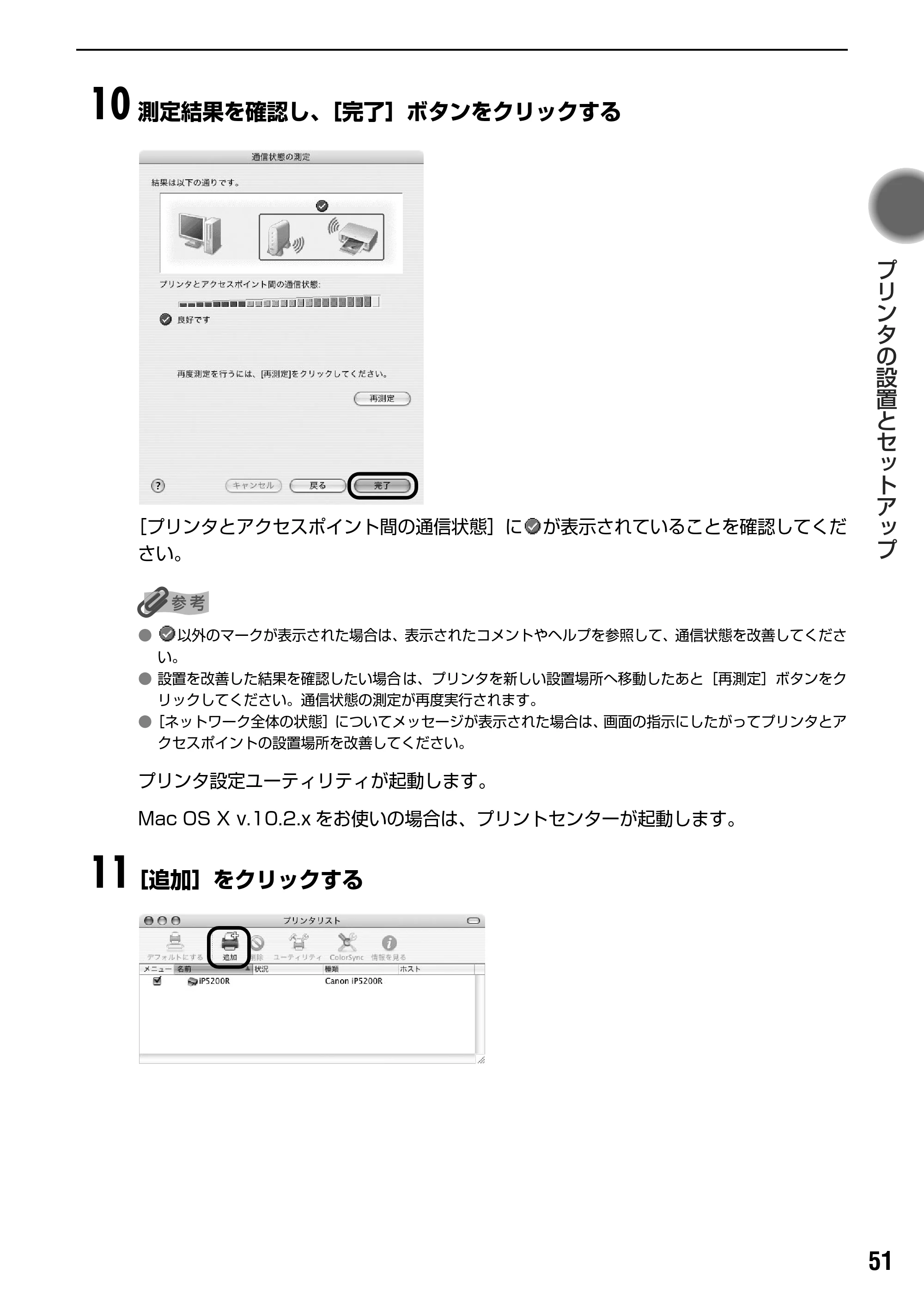 キヤノン PIXUS iP5200R スタートガイド （PDF形式／11.36Mバイト） — 原本ページ — 53ページ
