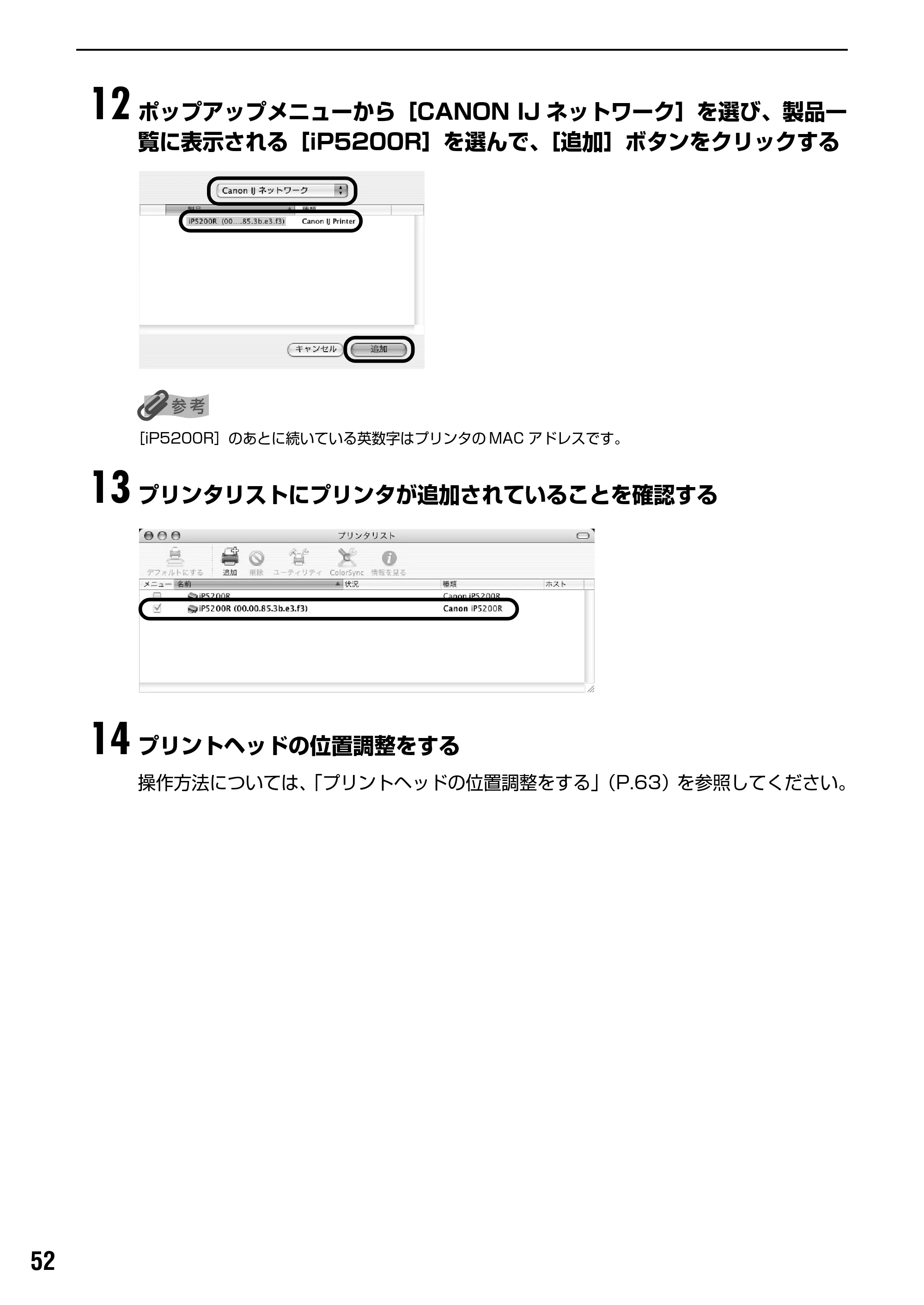 キヤノン PIXUS iP5200R スタートガイド （PDF形式／11.36Mバイト） — 原本ページ — 54ページ