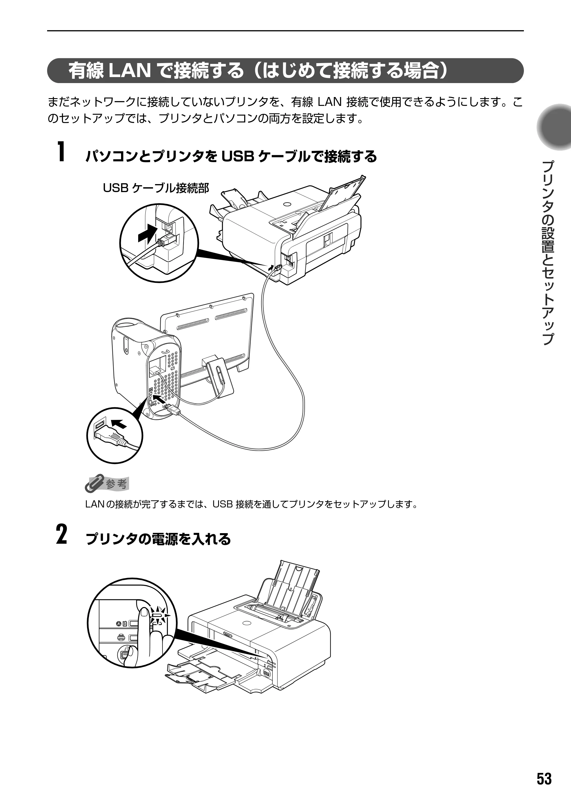キヤノン PIXUS iP5200R スタートガイド （PDF形式／11.36Mバイト） — 原本ページ — 55ページ