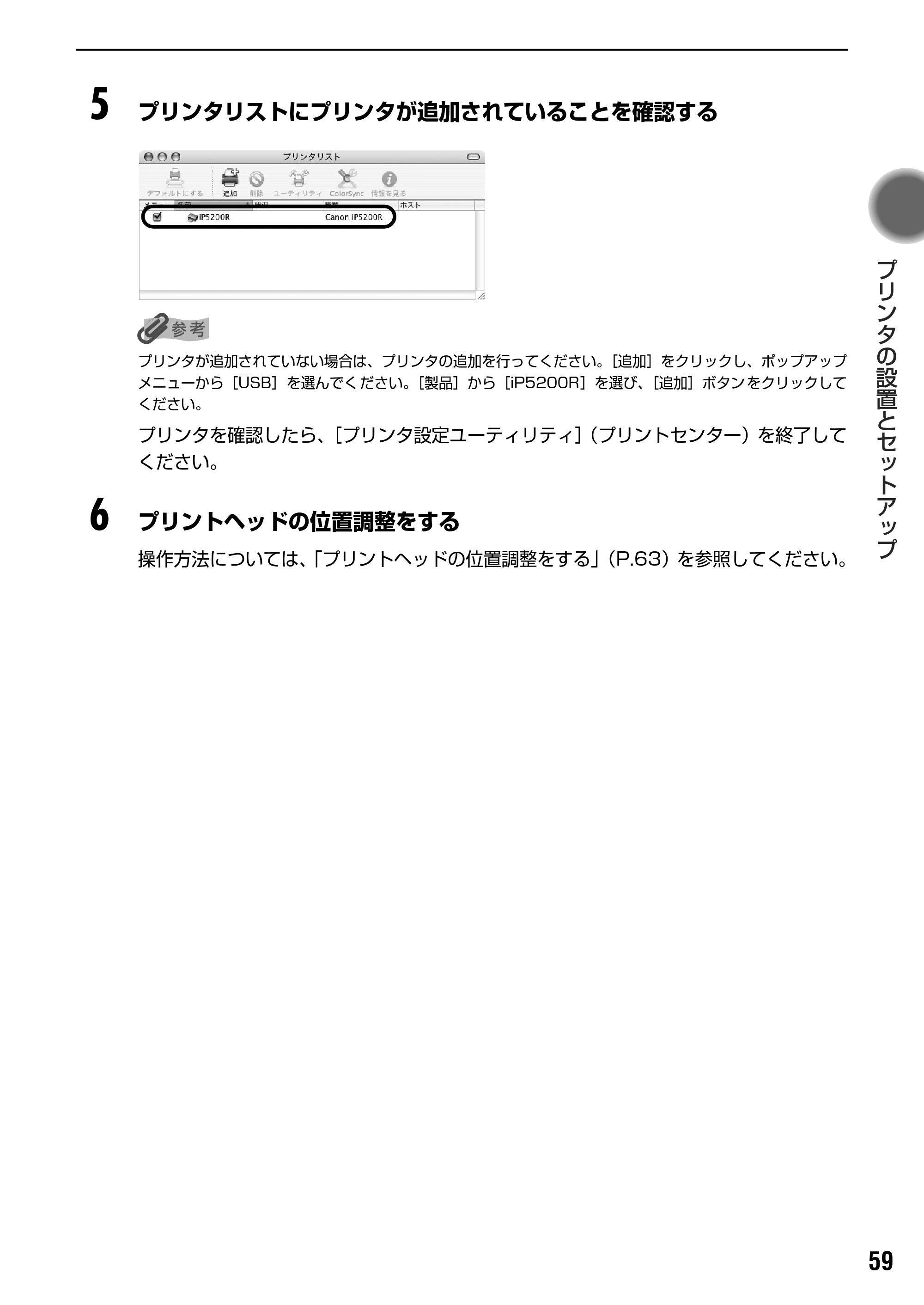 キヤノン PIXUS iP5200R スタートガイド （PDF形式／11.36Mバイト） — 原本ページ — 61ページ