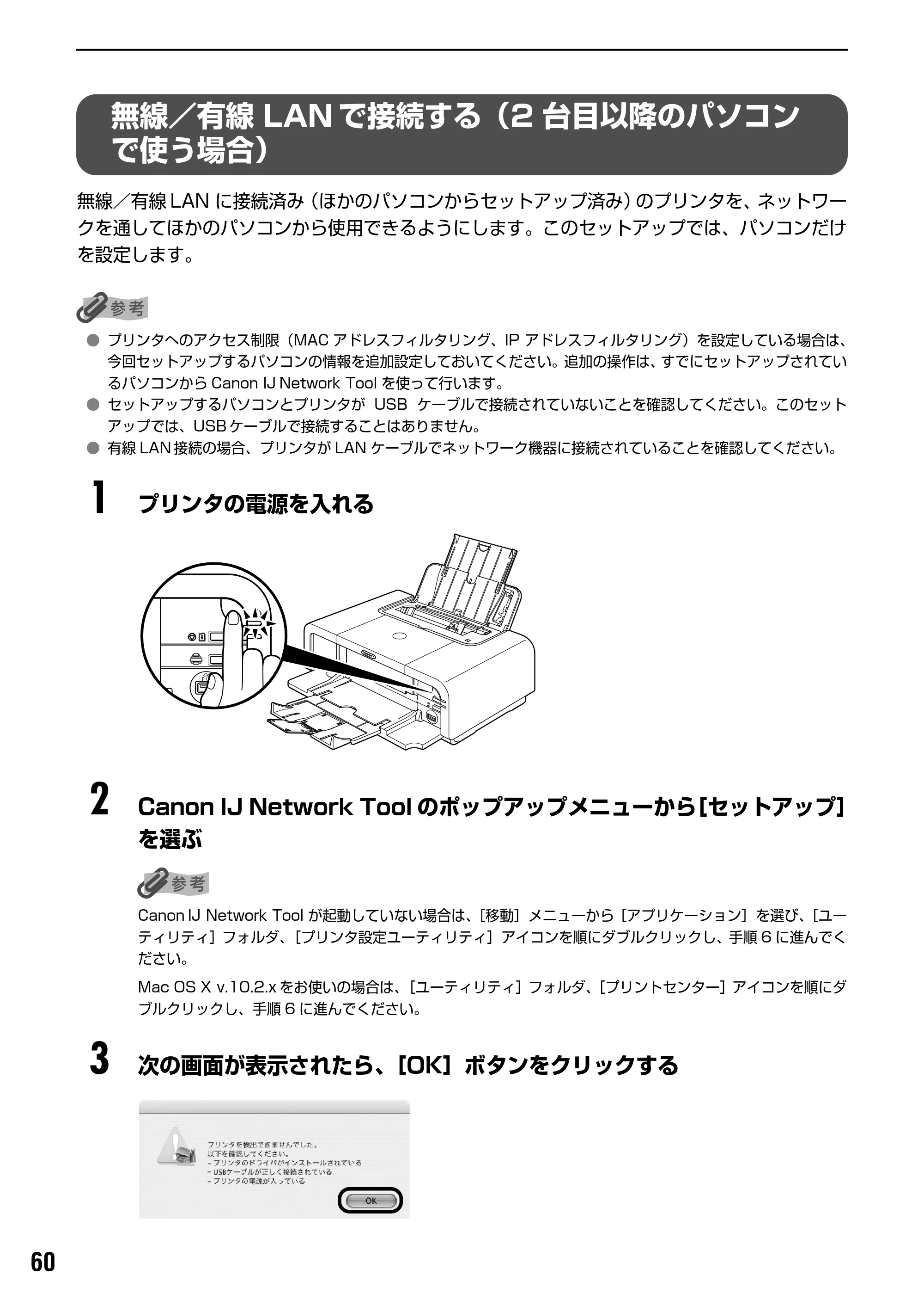 キヤノン PIXUS iP5200R スタートガイド （PDF形式／11.36Mバイト） — 原本ページ — 62ページ