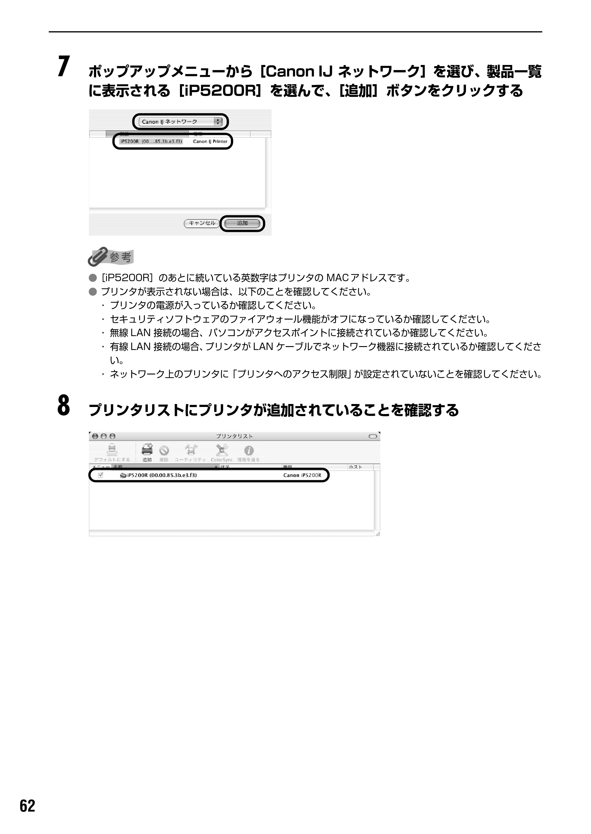 キヤノン PIXUS iP5200R スタートガイド （PDF形式／11.36Mバイト） — 原本ページ — 64ページ