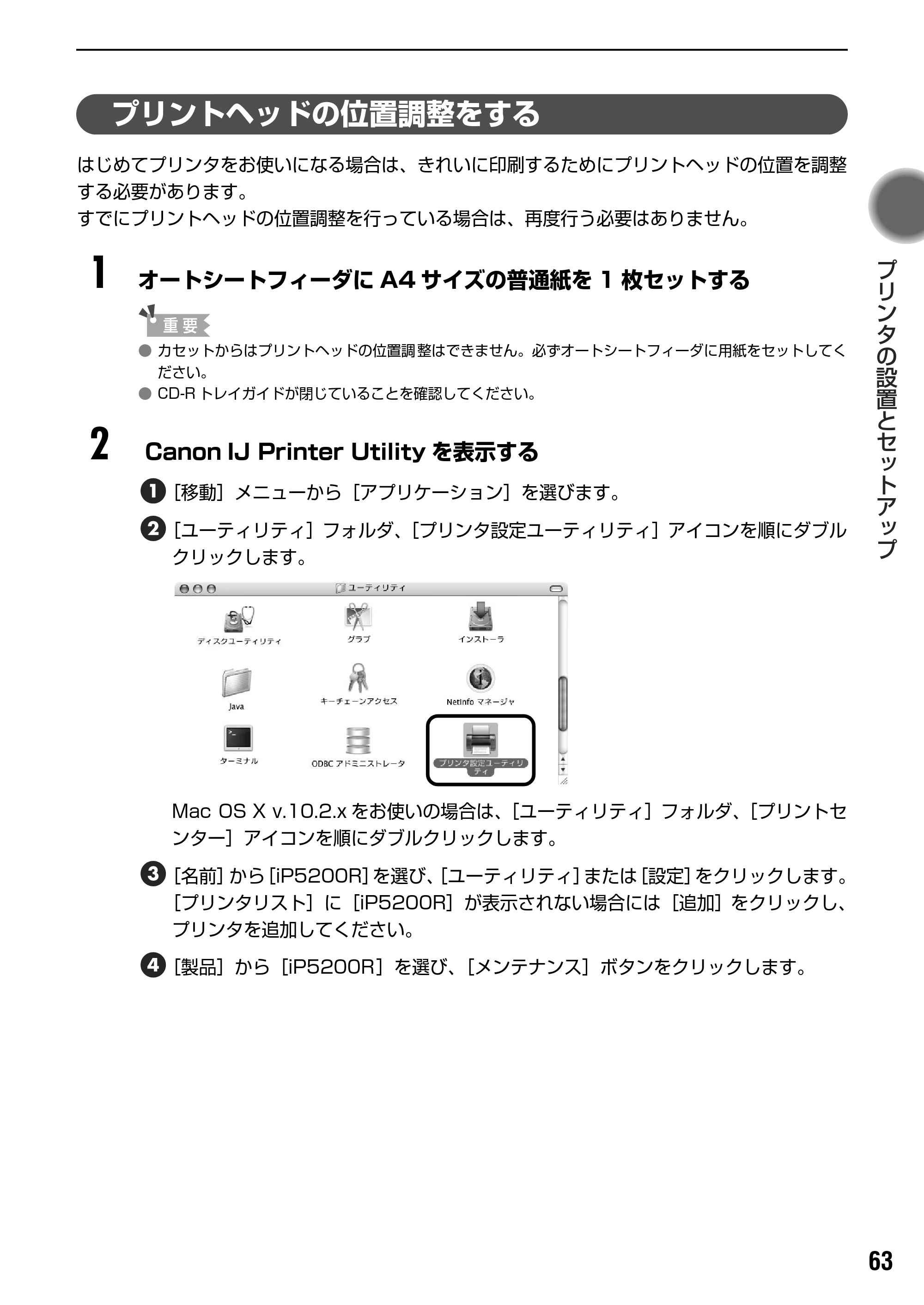 キヤノン PIXUS iP5200R スタートガイド （PDF形式／11.36Mバイト） — 原本ページ — 65ページ