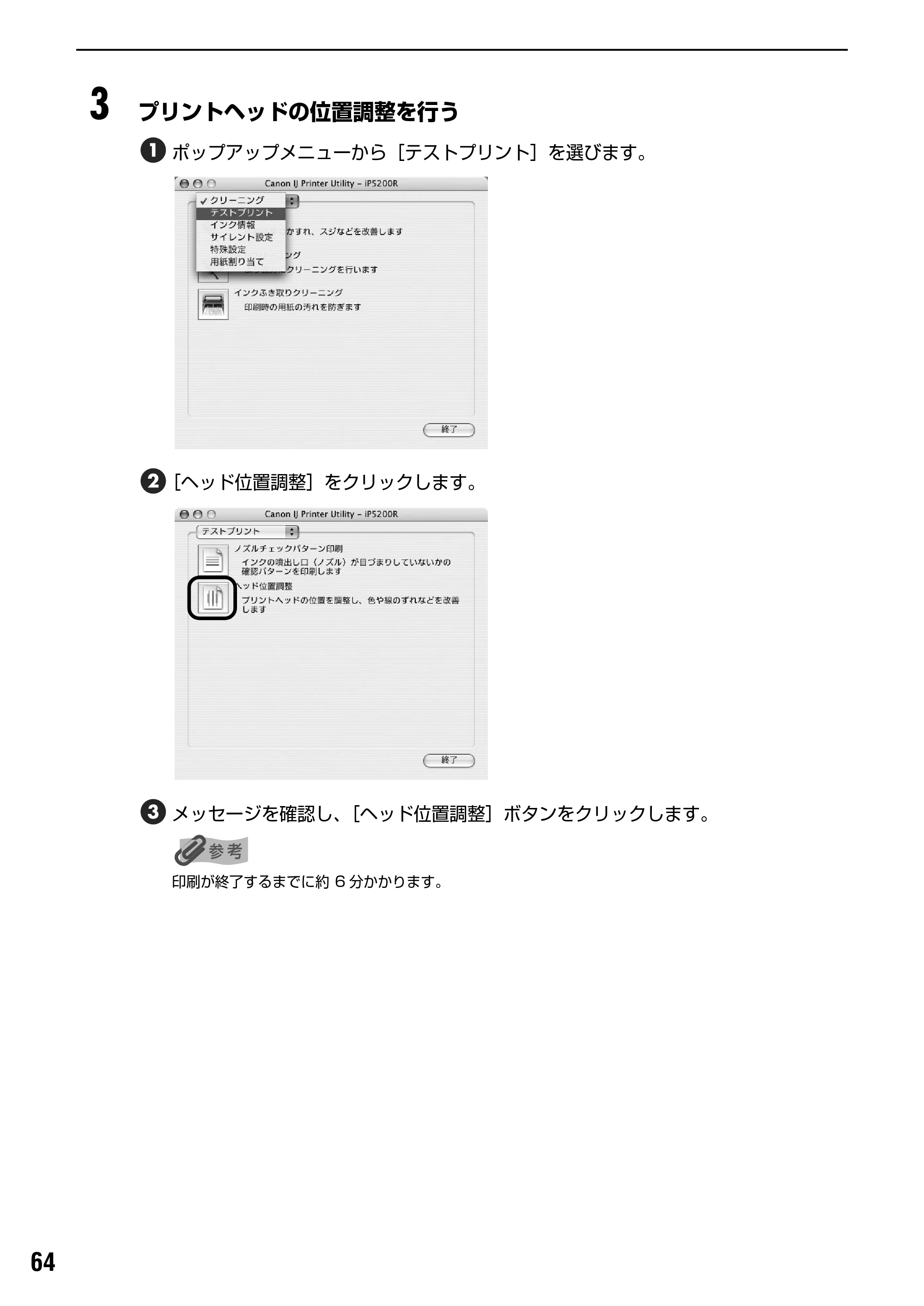 キヤノン PIXUS iP5200R スタートガイド （PDF形式／11.36Mバイト） — プリンタのネットワーク設定情報の印刷と初期化について — 原本ページ — 66ページ