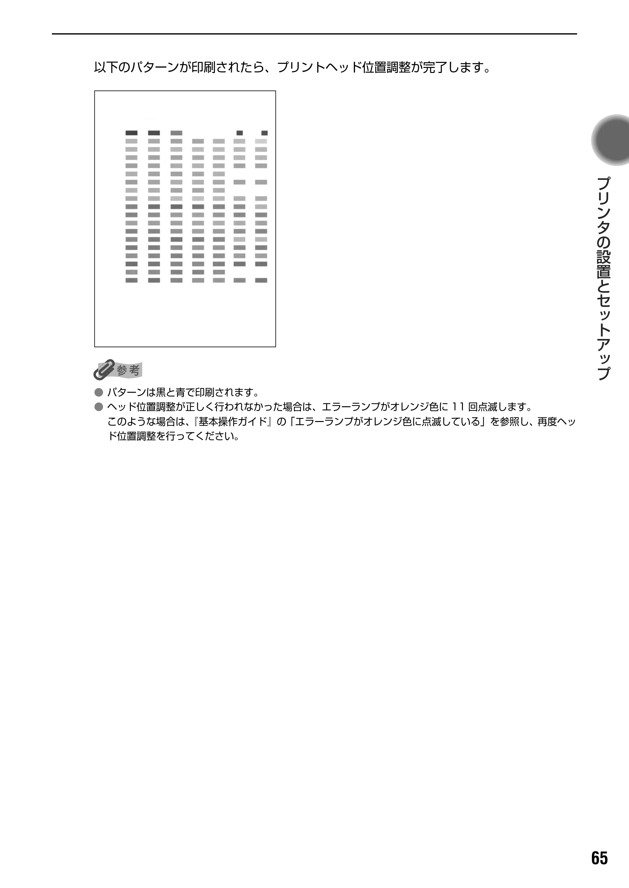 キヤノン PIXUS iP5200R スタートガイド （PDF形式／11.36Mバイト） — 原本ページ — 67ページ