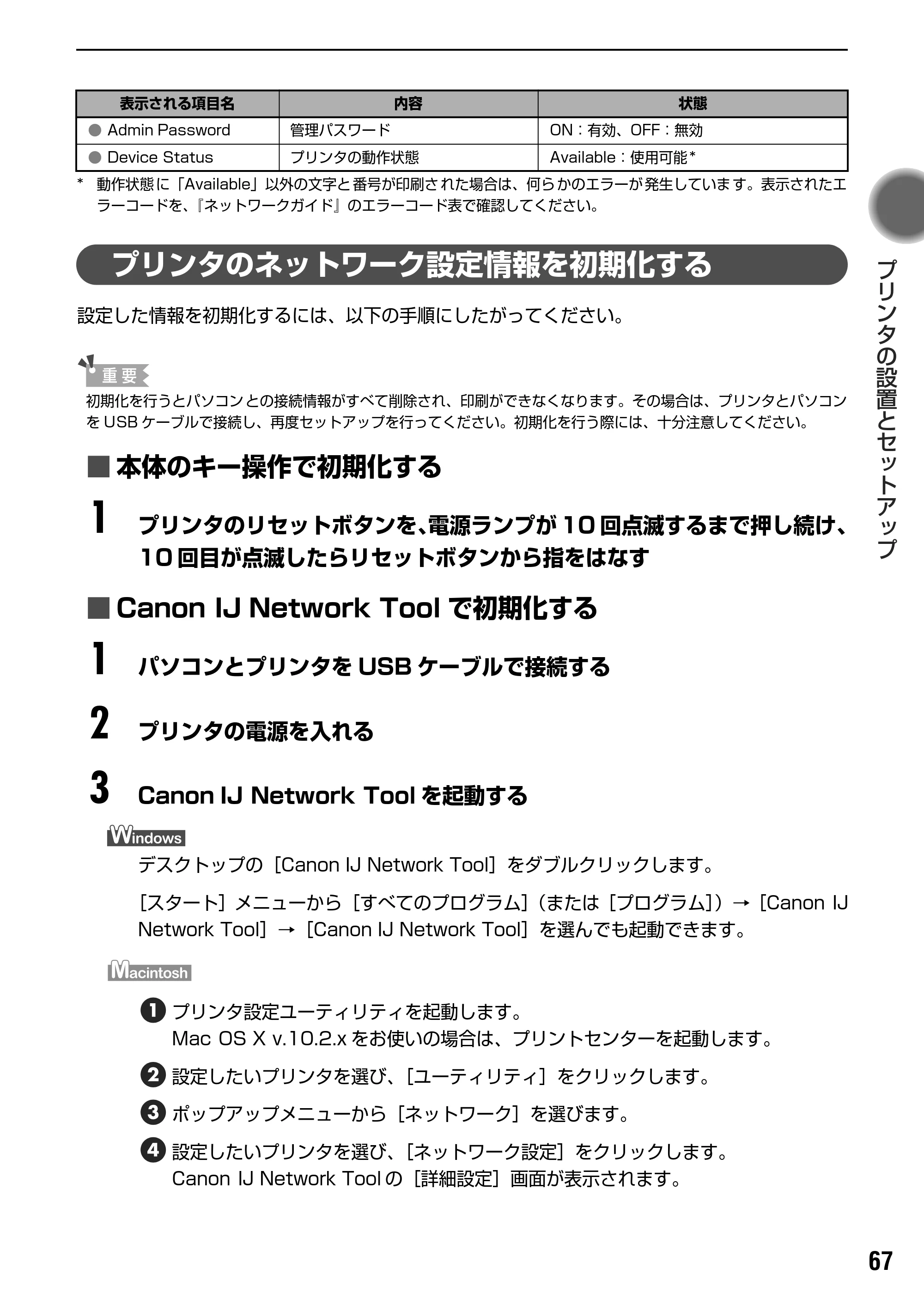 キヤノン PIXUS iP5200R スタートガイド （PDF形式／11.36Mバイト） — 困ったときには — 原本ページ — 69ページ
