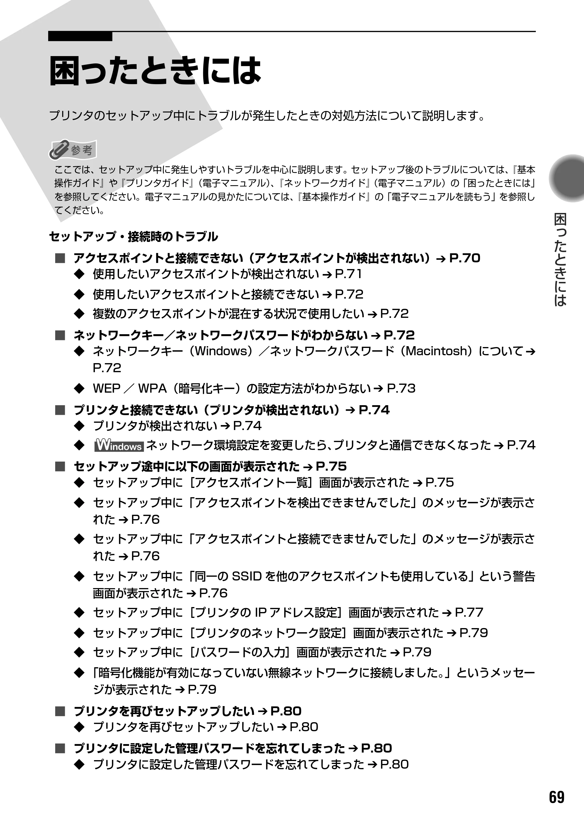 キヤノン PIXUS iP5200R スタートガイド （PDF形式／11.36Mバイト） — 原本ページ — 71ページ