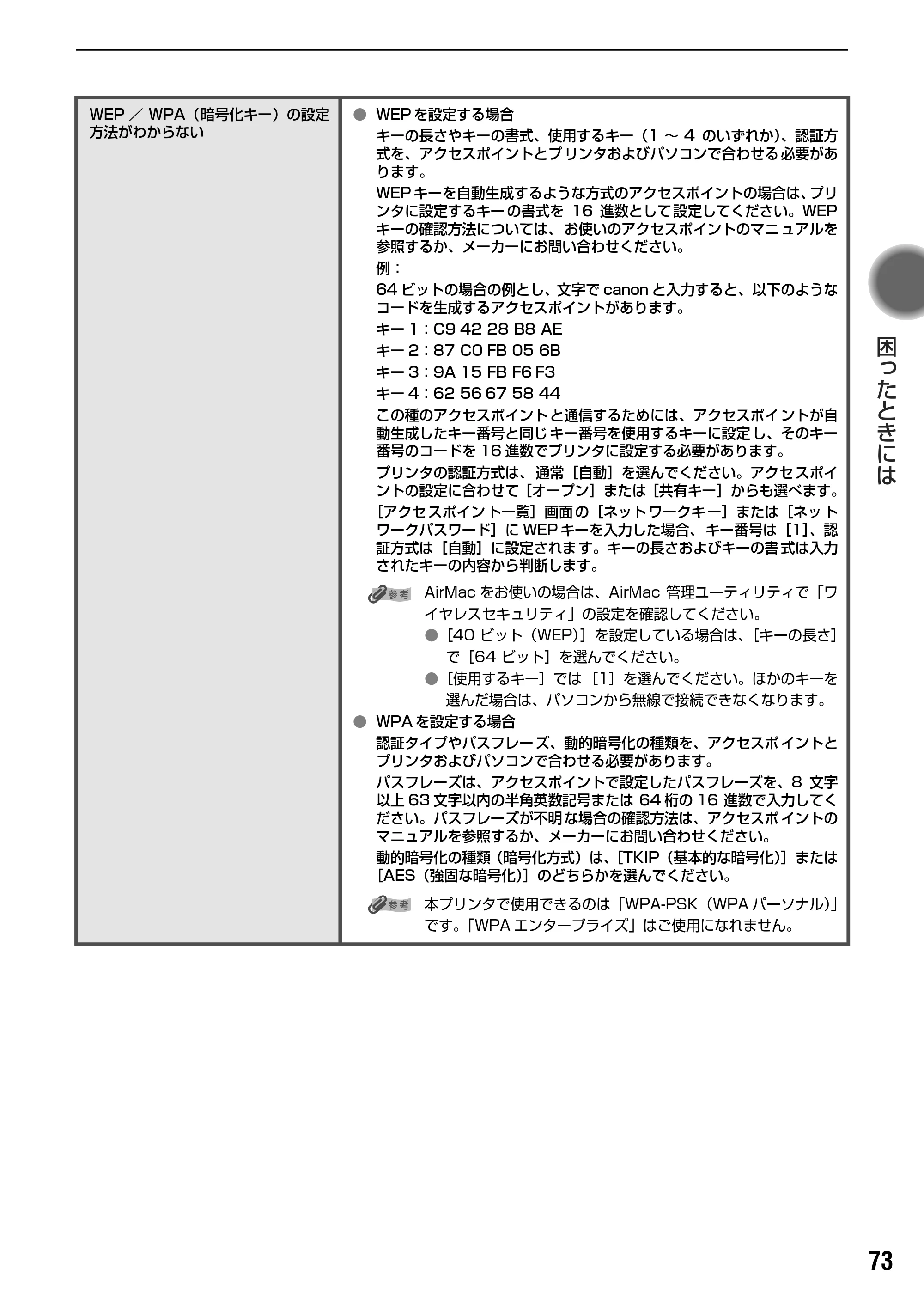 キヤノン PIXUS iP5200R スタートガイド （PDF形式／11.36Mバイト） — 原本ページ — 75ページ
