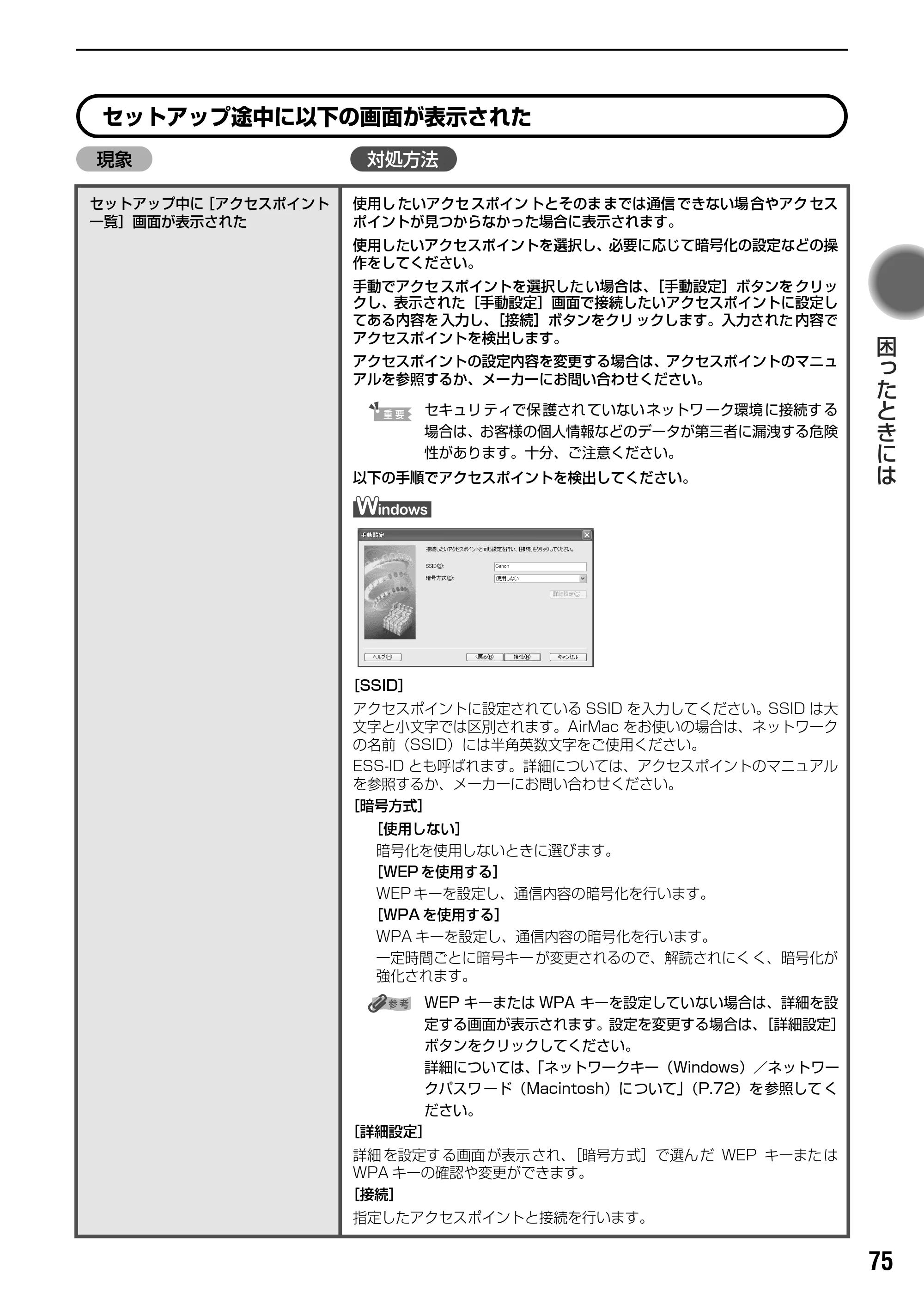 キヤノン PIXUS iP5200R スタートガイド （PDF形式／11.36Mバイト） — 原本ページ — 77ページ