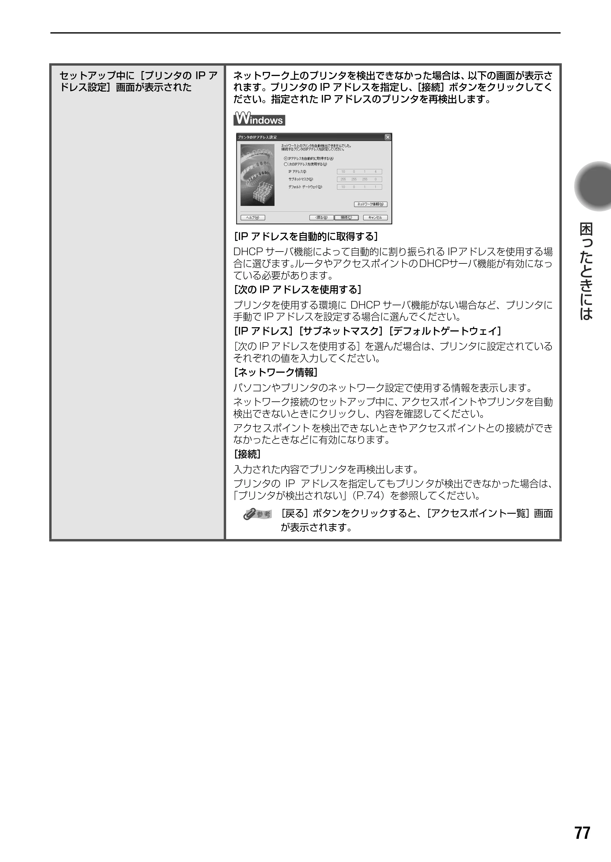 キヤノン PIXUS iP5200R スタートガイド （PDF形式／11.36Mバイト） — 原本ページ — 79ページ