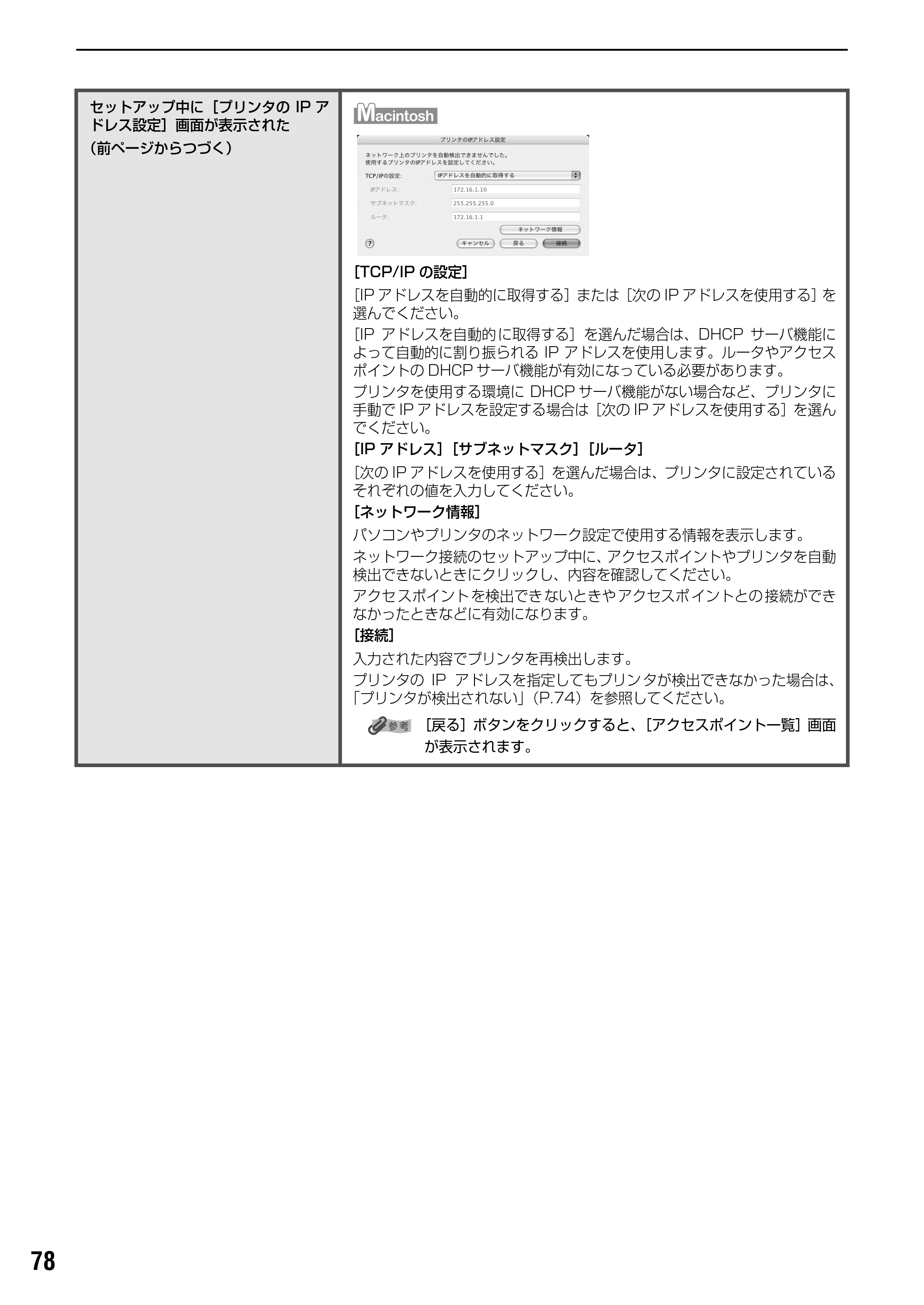 キヤノン PIXUS iP5200R スタートガイド （PDF形式／11.36Mバイト） — 原本ページ — 80ページ