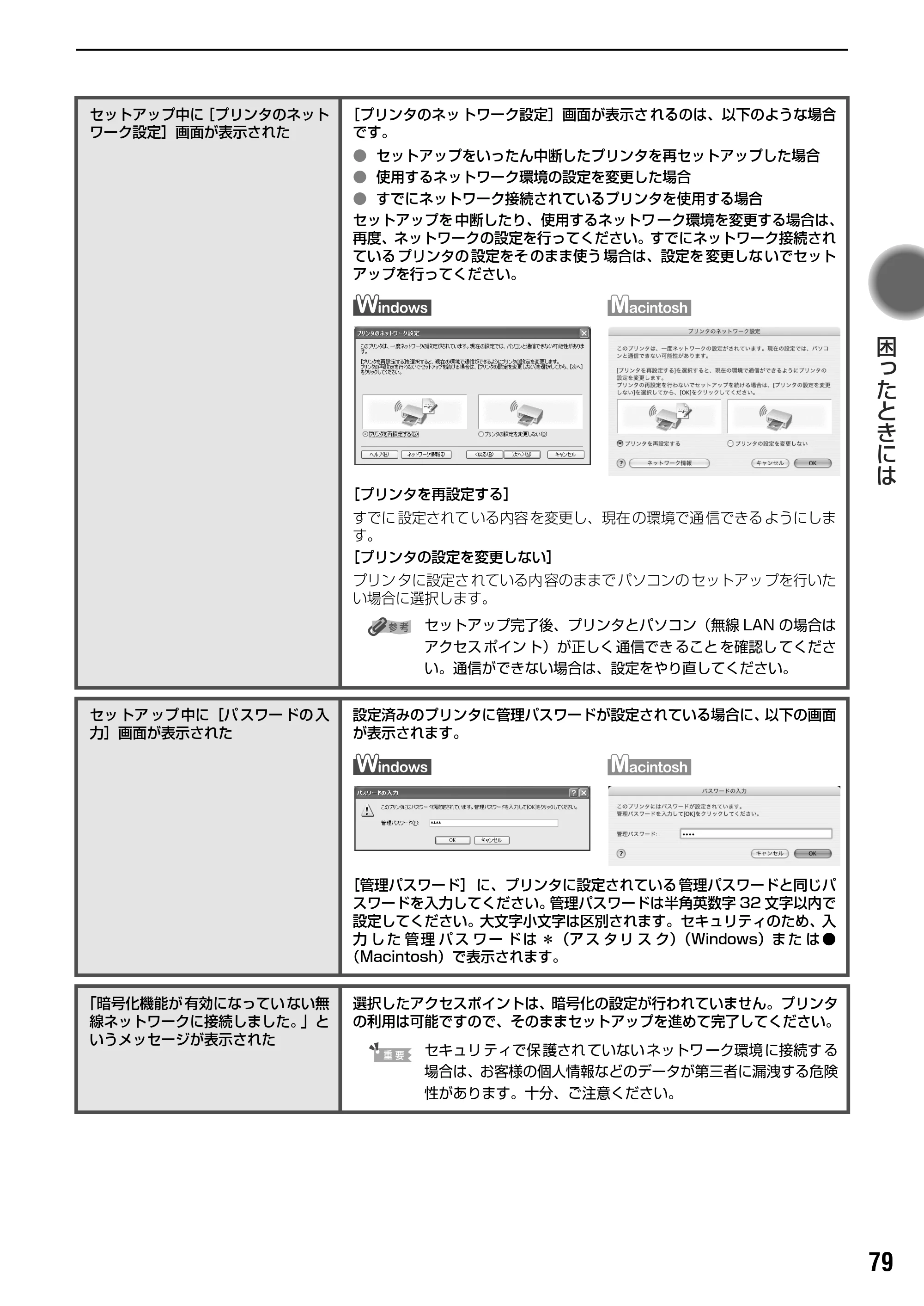 キヤノン PIXUS iP5200R スタートガイド (PDF形式/11.36Mバイト) — 原本ページ — 81ページ