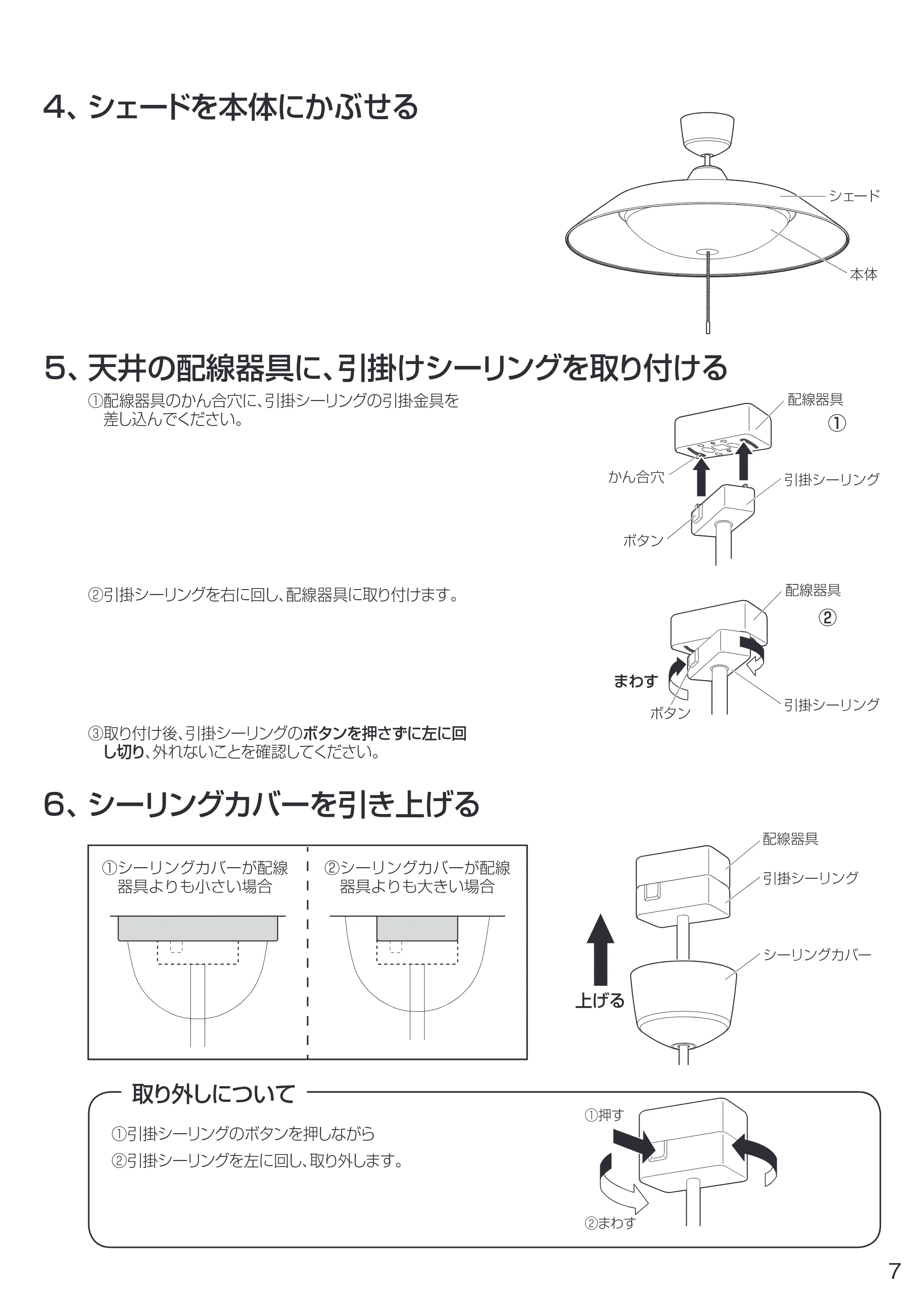 アイリスオーヤマ PLC6DL-P2 取扱説明書 — 原本ページ — 7ページ