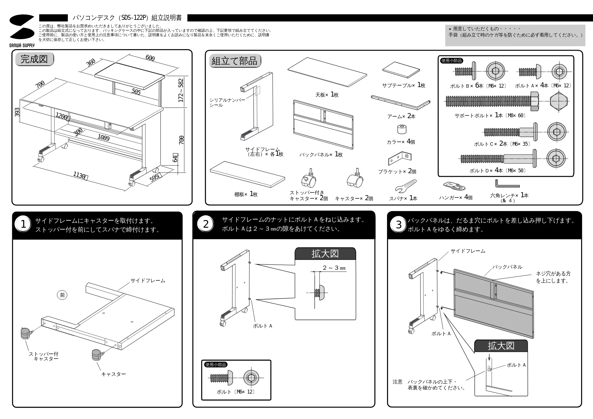 サンワサプライ SDS-122P 取扱説明書 — 原本ページ — 1ページ