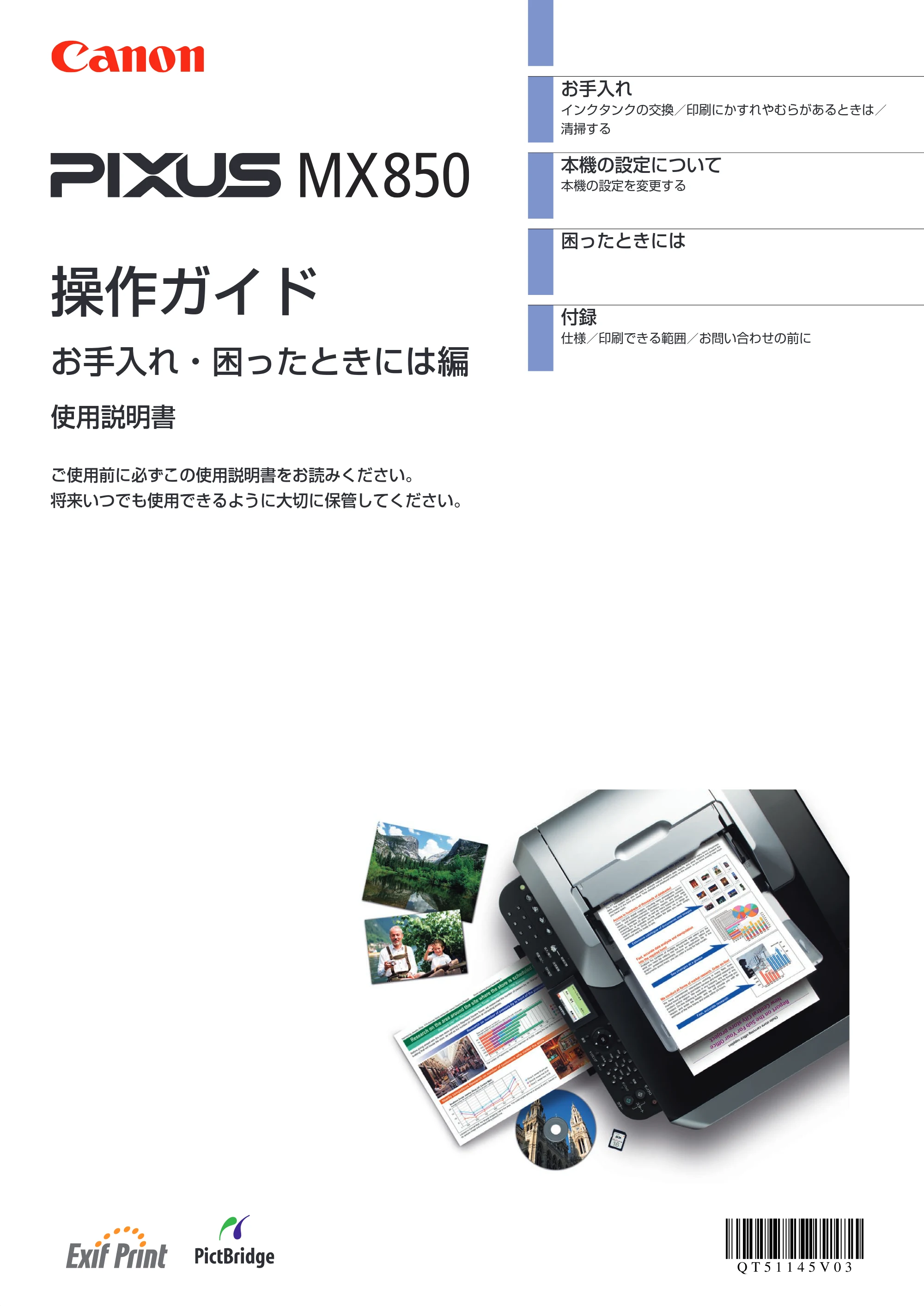 キヤノン PIXUS MX850 操作ガイド (お手入れ・困ったときには編) (PDF形式/8.77Mバイト) — 原本ページ — 1ページ