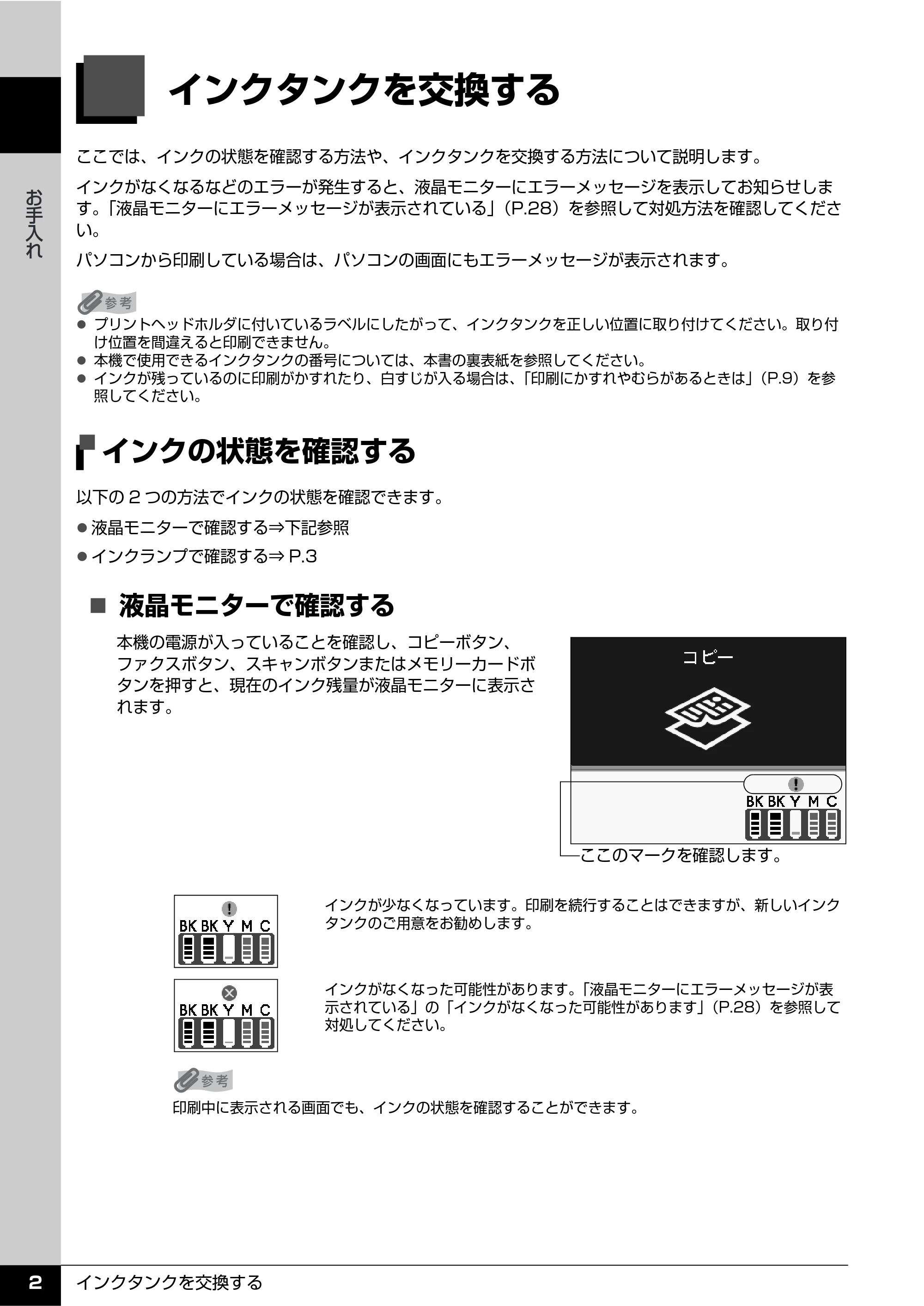 キヤノン PIXUS MX850 操作ガイド (お手入れ・困ったときには編) (PDF形式/8.77Mバイト) — 原本ページ — 3ページ