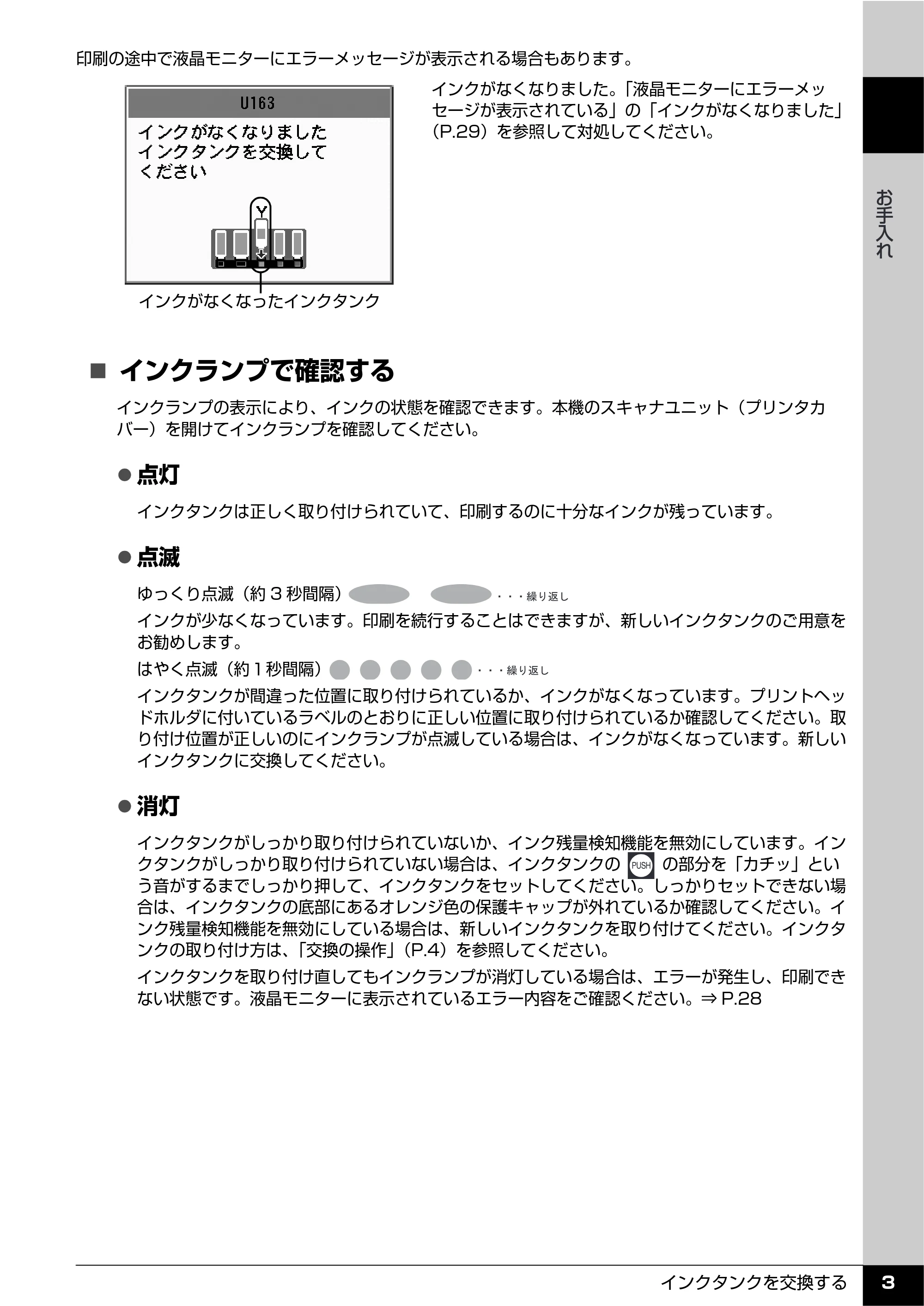 キヤノン PIXUS MX850 操作ガイド (お手入れ・困ったときには編) (PDF形式/8.77Mバイト) — 原本ページ — 4ページ
