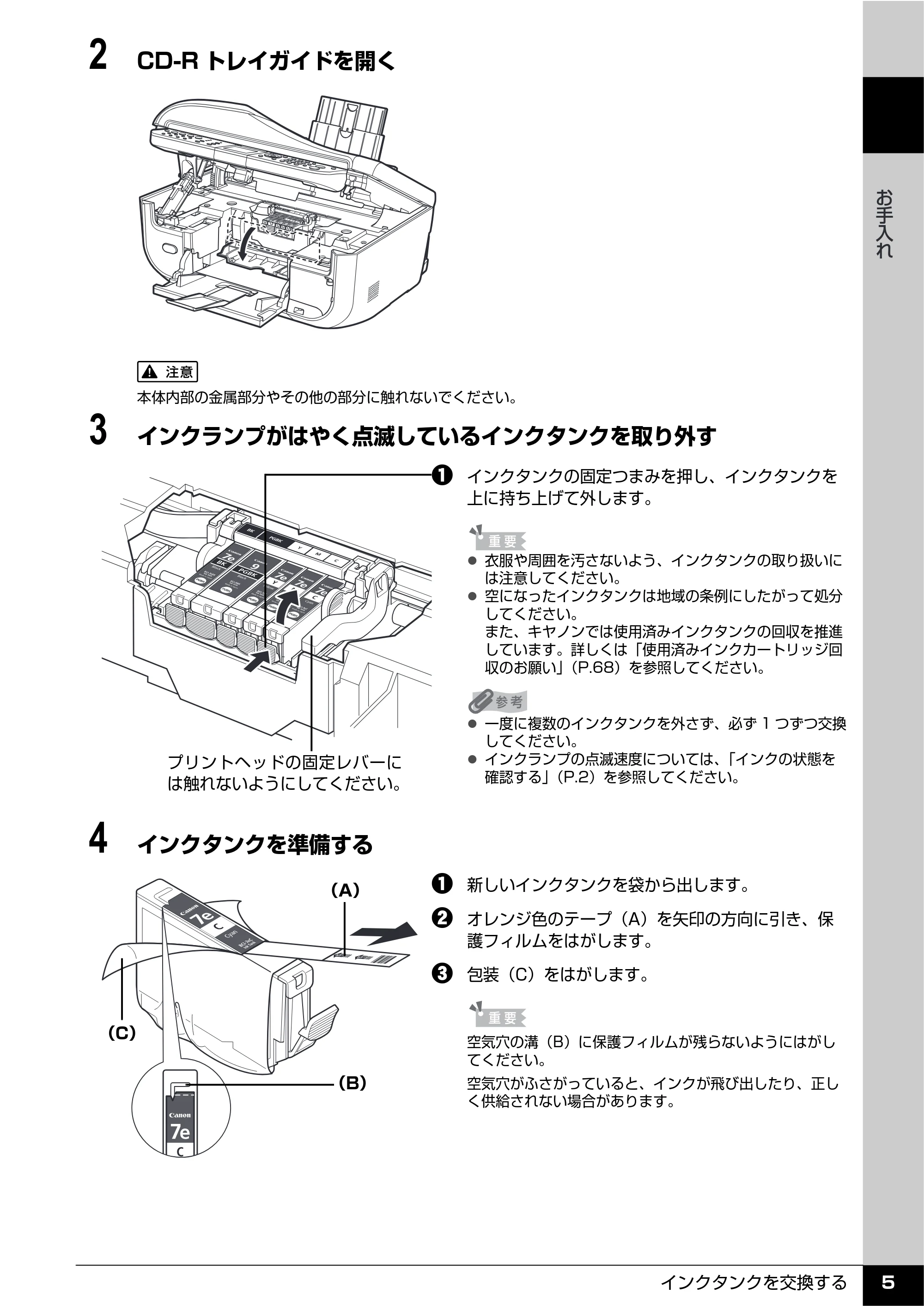 キヤノン PIXUS MX850 操作ガイド (お手入れ・困ったときには編) (PDF形式/8.77Mバイト) — 原本ページ — 6ページ