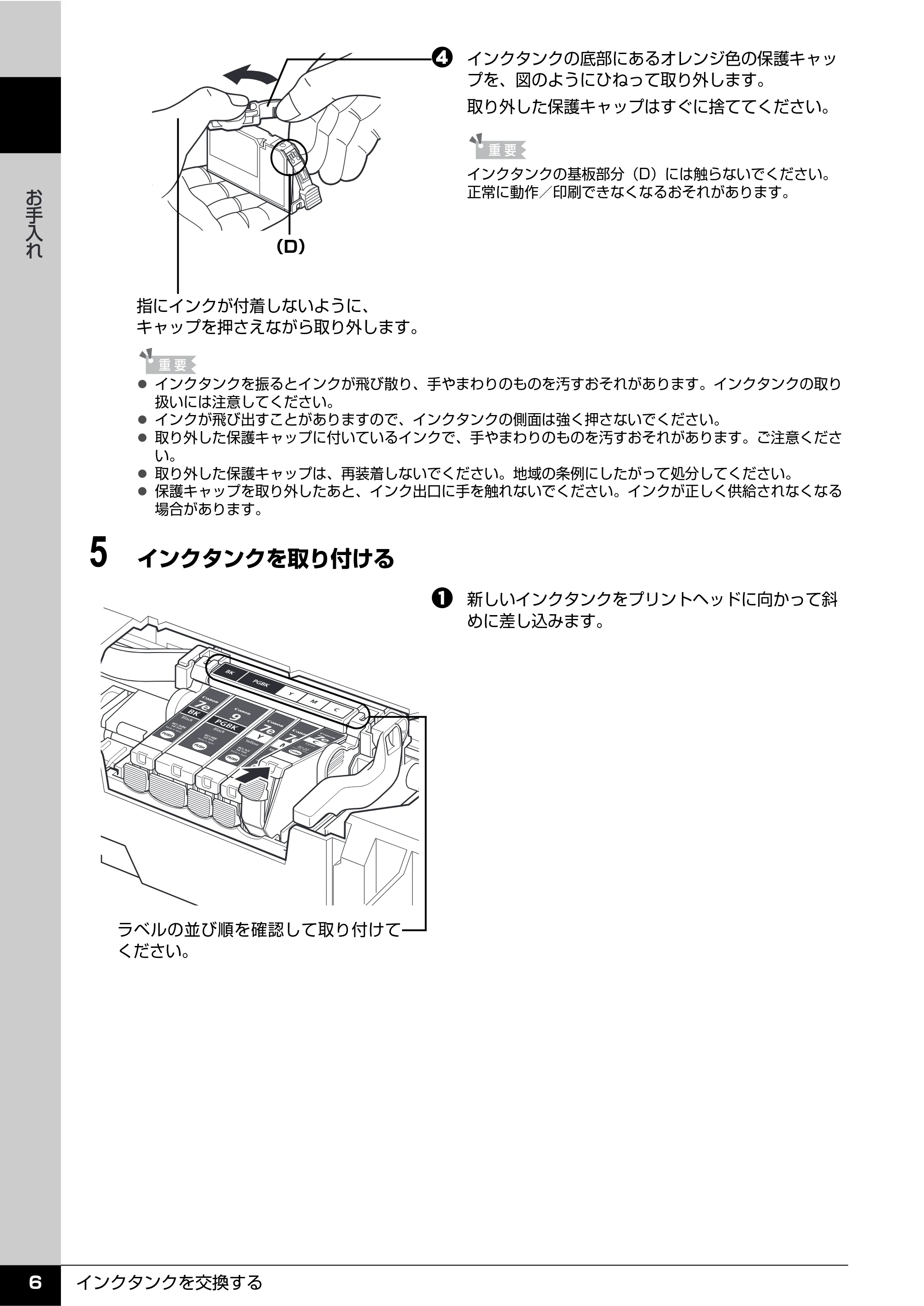 キヤノン PIXUS MX850 操作ガイド (お手入れ・困ったときには編) (PDF形式/8.77Mバイト) — 原本ページ — 7ページ