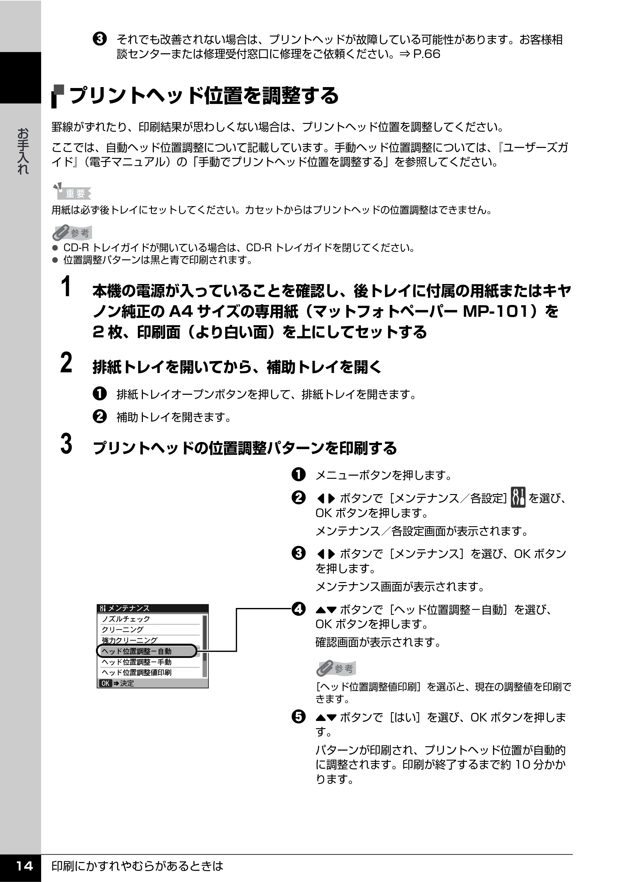 キヤノン PIXUS MX850 操作ガイド (お手入れ・困ったときには編) (PDF形式/8.77Mバイト) — プリントヘッド位置を調整する — 原本ページ — 15ページ