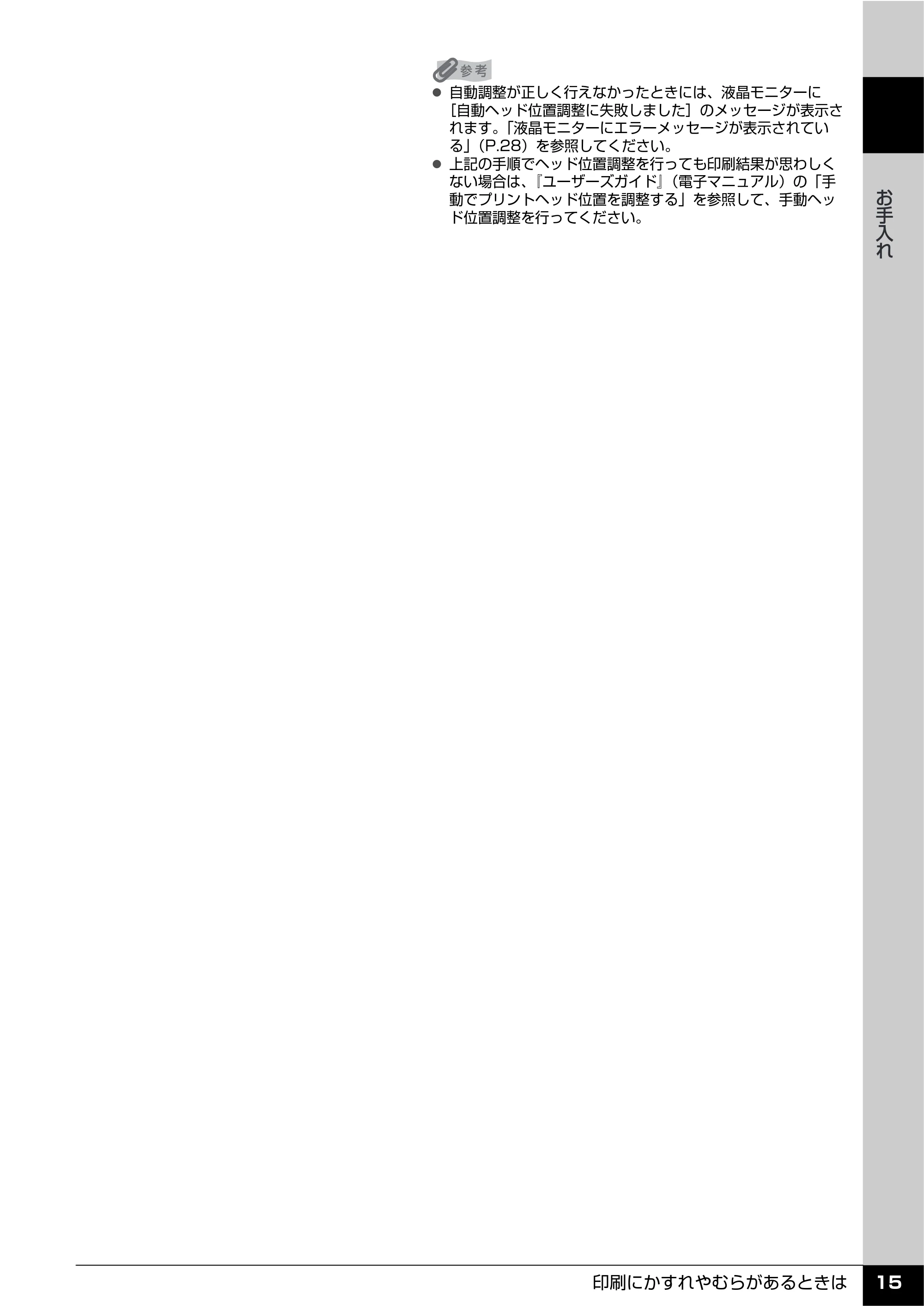 キヤノン PIXUS MX850 操作ガイド (お手入れ・困ったときには編) (PDF形式/8.77Mバイト) — 原本ページ — 16ページ