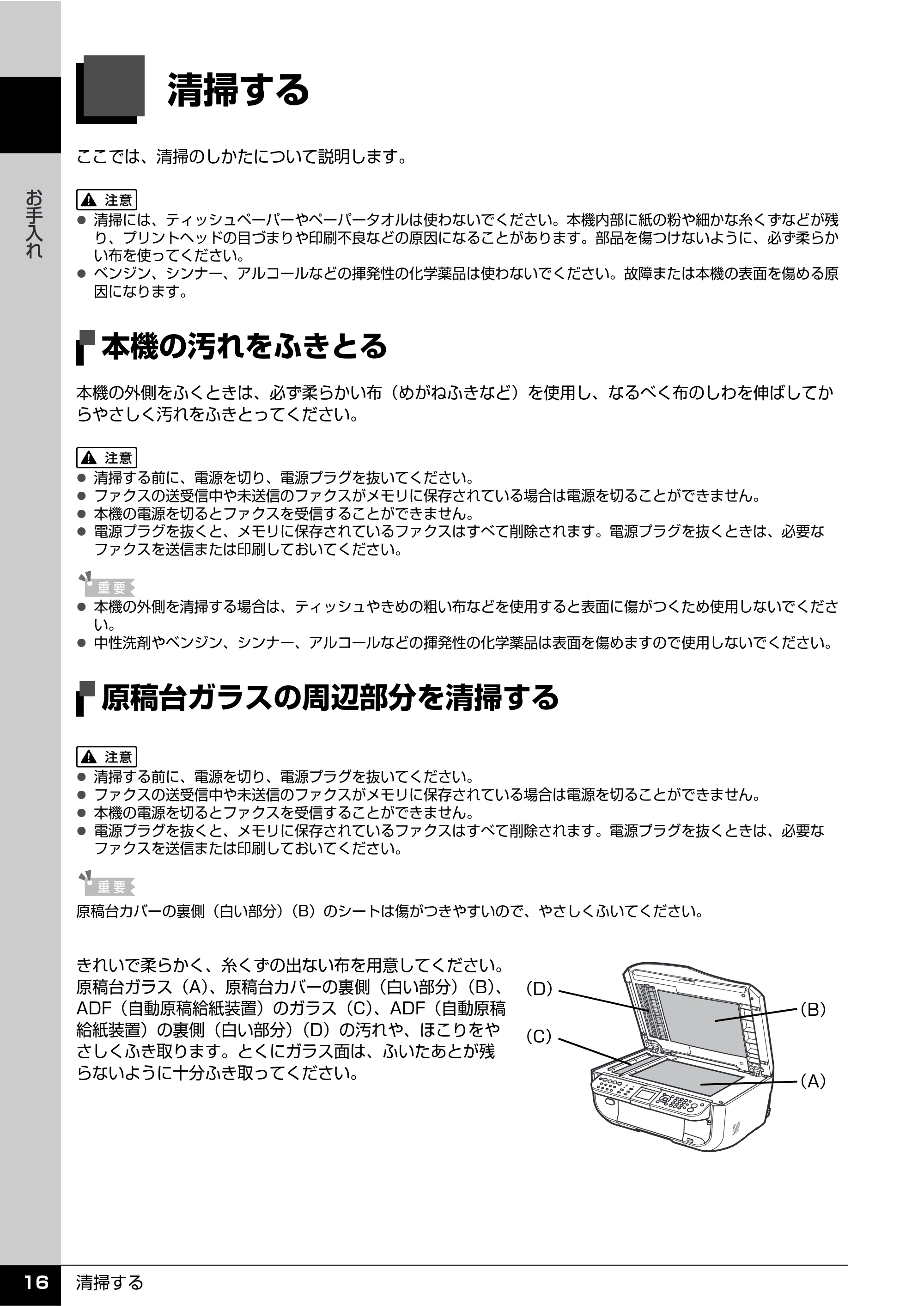 キヤノン PIXUS MX850 操作ガイド (お手入れ・困ったときには編) (PDF形式/8.77Mバイト) — 清掃する — 原本ページ — 17ページ