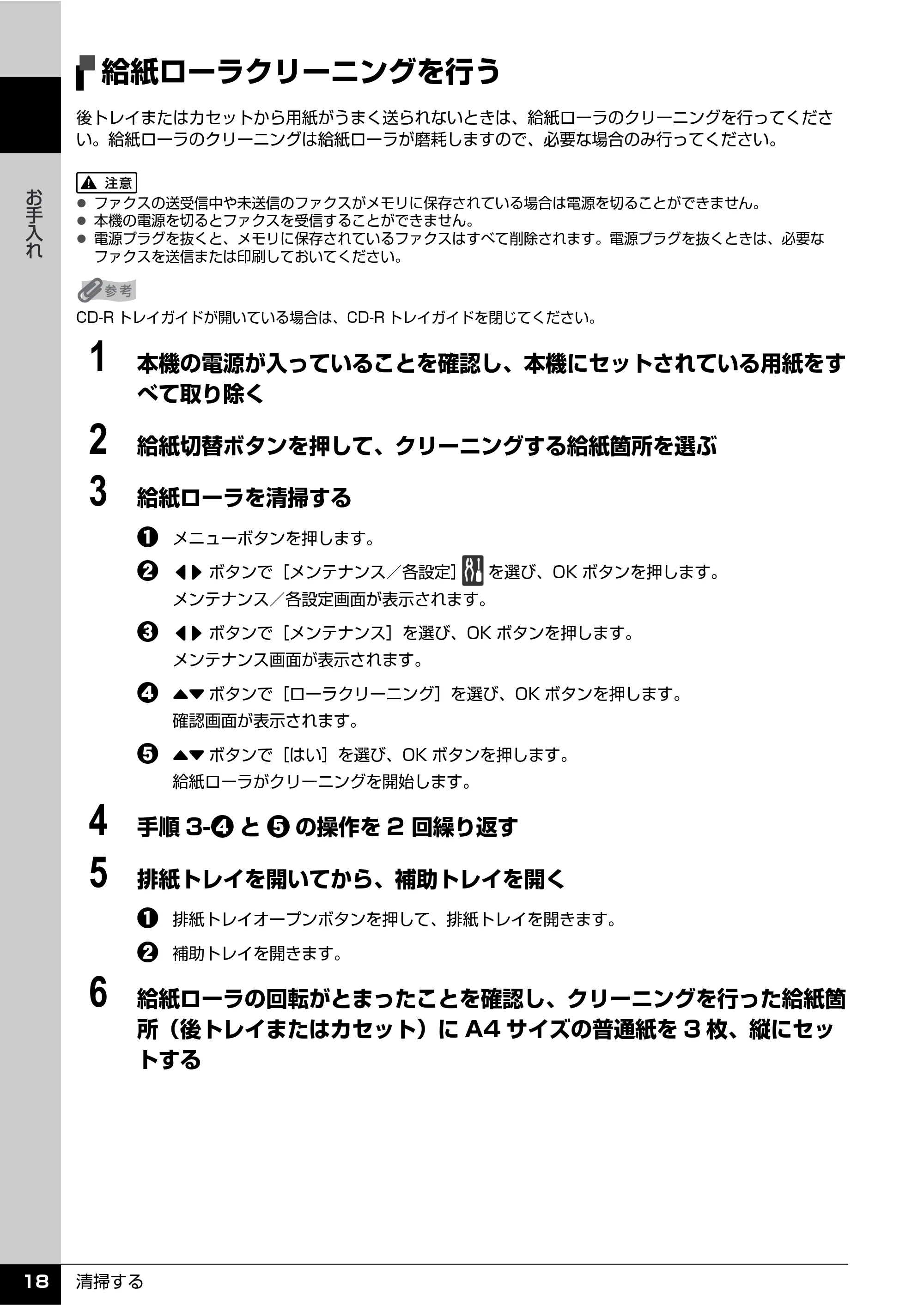 キヤノン PIXUS MX850 操作ガイド (お手入れ・困ったときには編) (PDF形式/8.77Mバイト) — 給紙ローラクリーニングを行う — 原本ページ — 19ページ