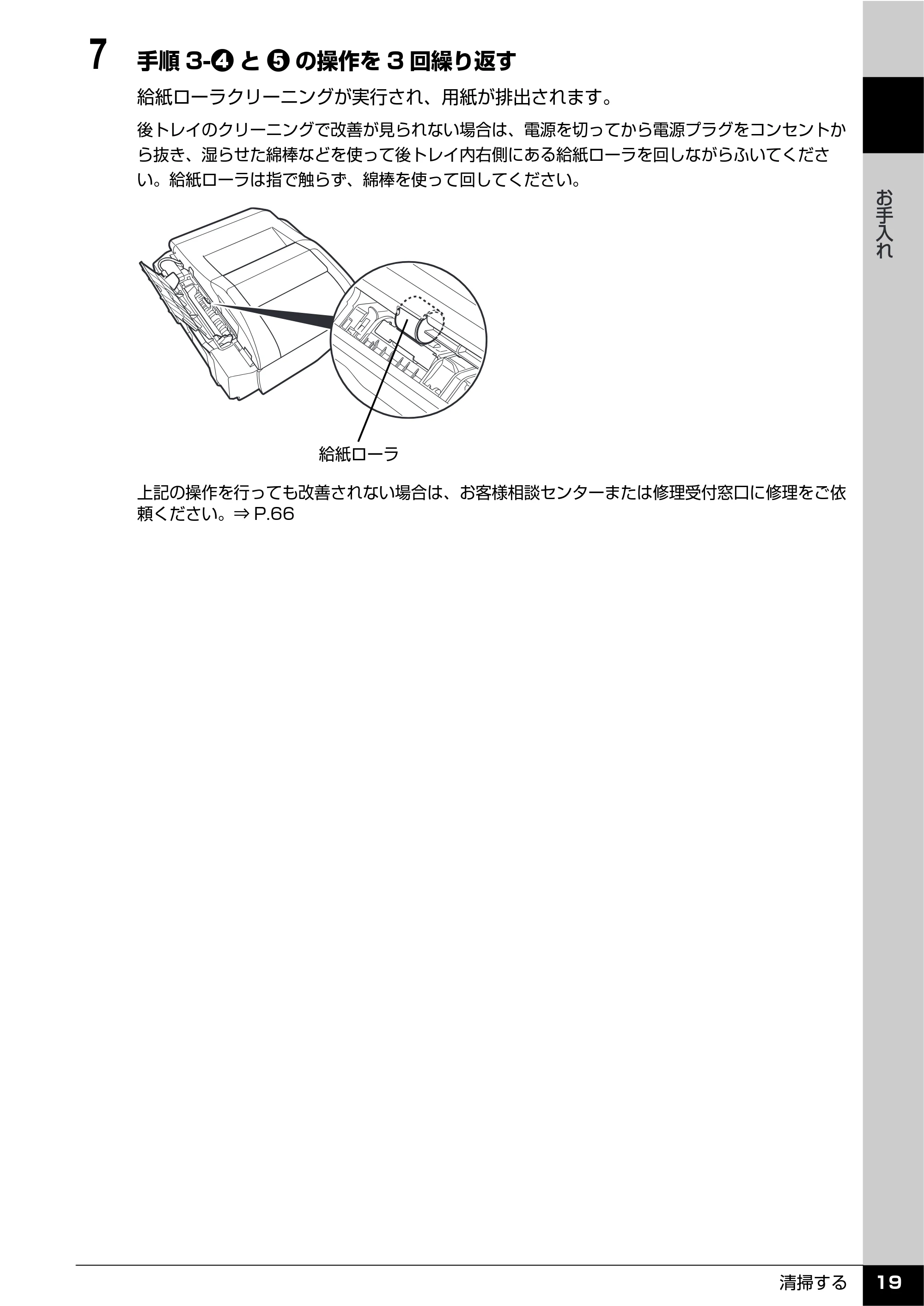 キヤノン PIXUS MX850 操作ガイド (お手入れ・困ったときには編) (PDF形式/8.77Mバイト) — 原本ページ — 20ページ
