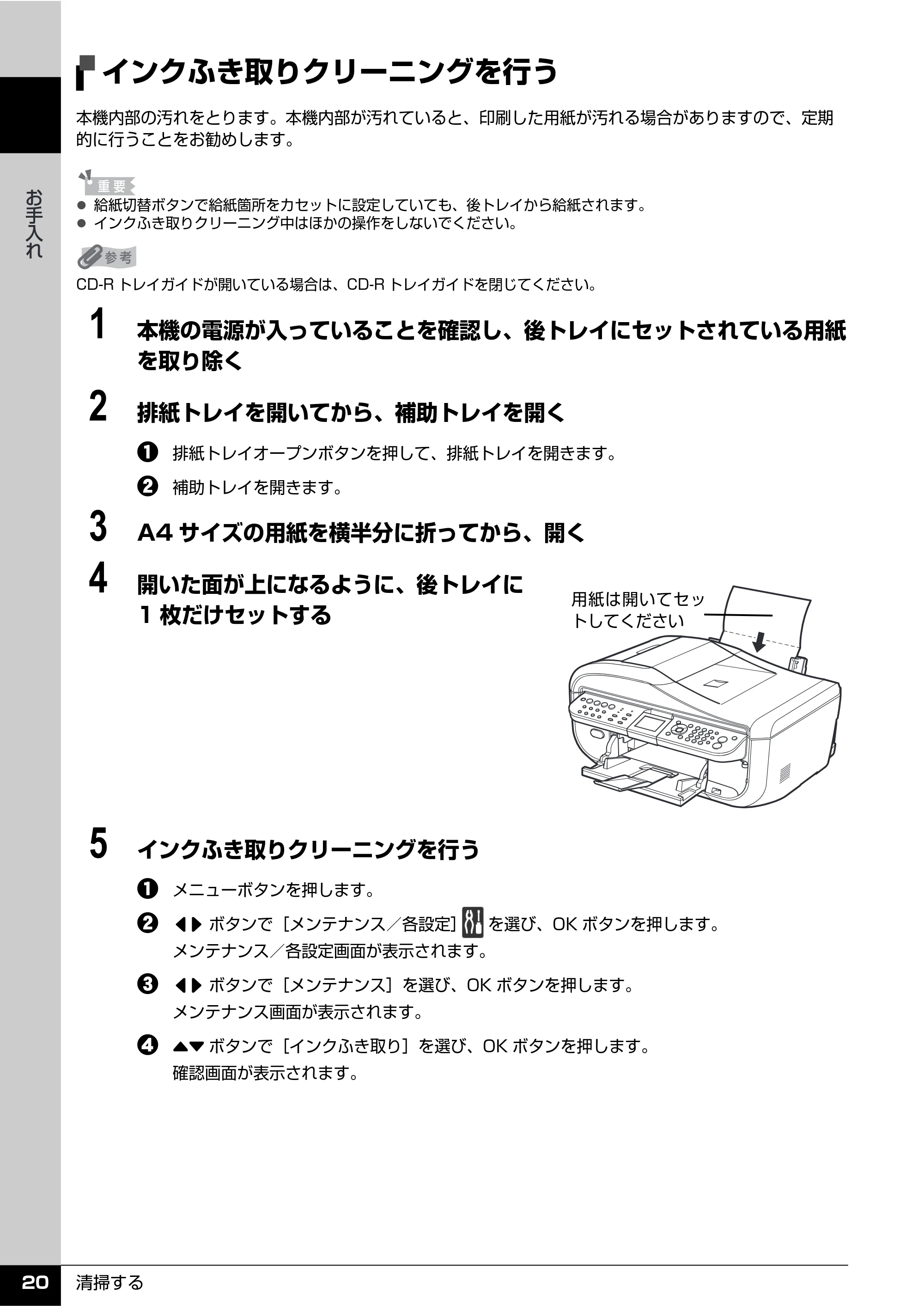 キヤノン PIXUS MX850 操作ガイド (お手入れ・困ったときには編) (PDF形式/8.77Mバイト) — インクふき取りクリーニングを行う — 原本ページ — 21ページ