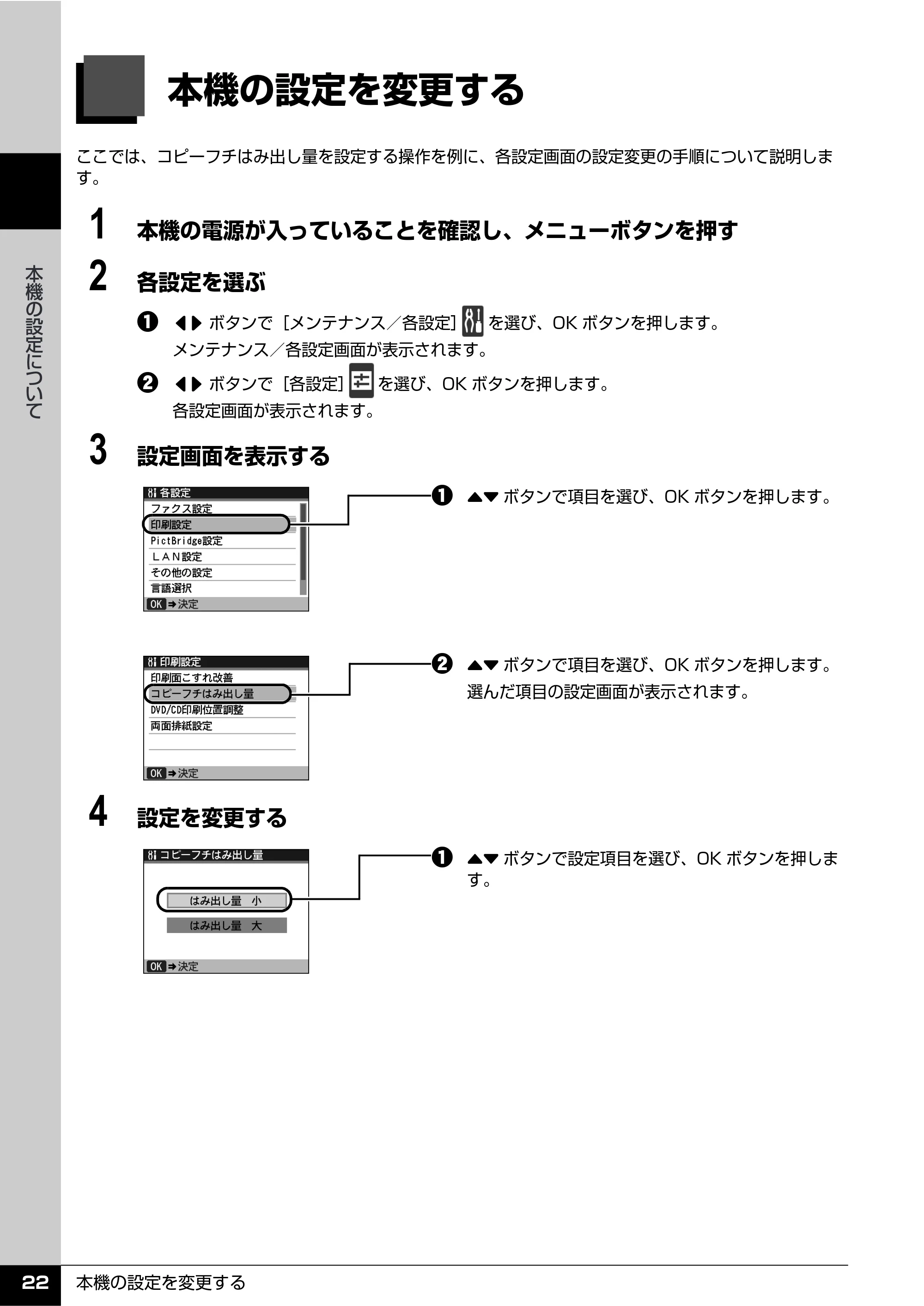 キヤノン PIXUS MX850 操作ガイド (お手入れ・困ったときには編) (PDF形式/8.77Mバイト) — 本機の設定について — 原本ページ — 23ページ