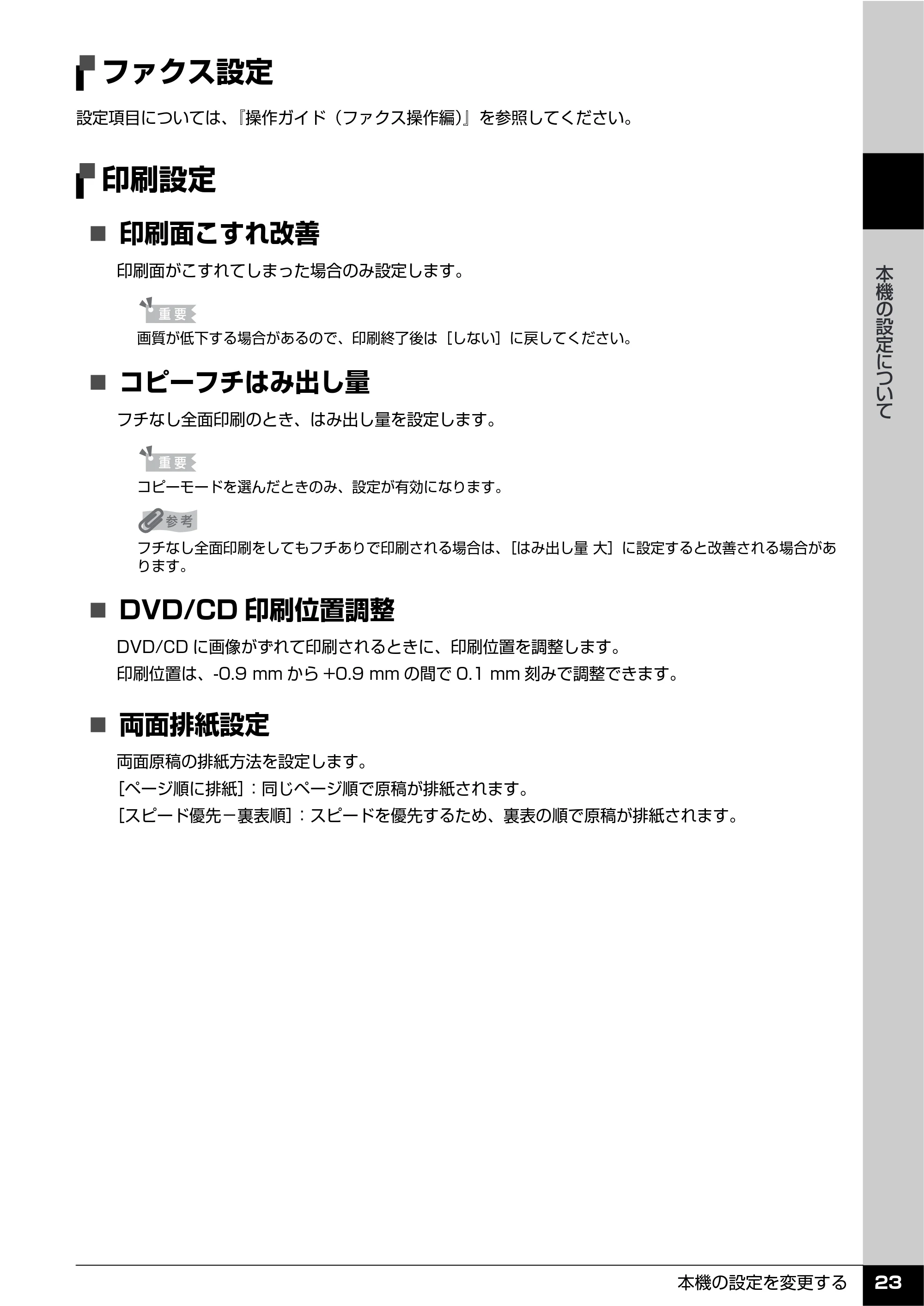 キヤノン PIXUS MX850 操作ガイド (お手入れ・困ったときには編) (PDF形式/8.77Mバイト) — ファクス設定 — 原本ページ — 24ページ