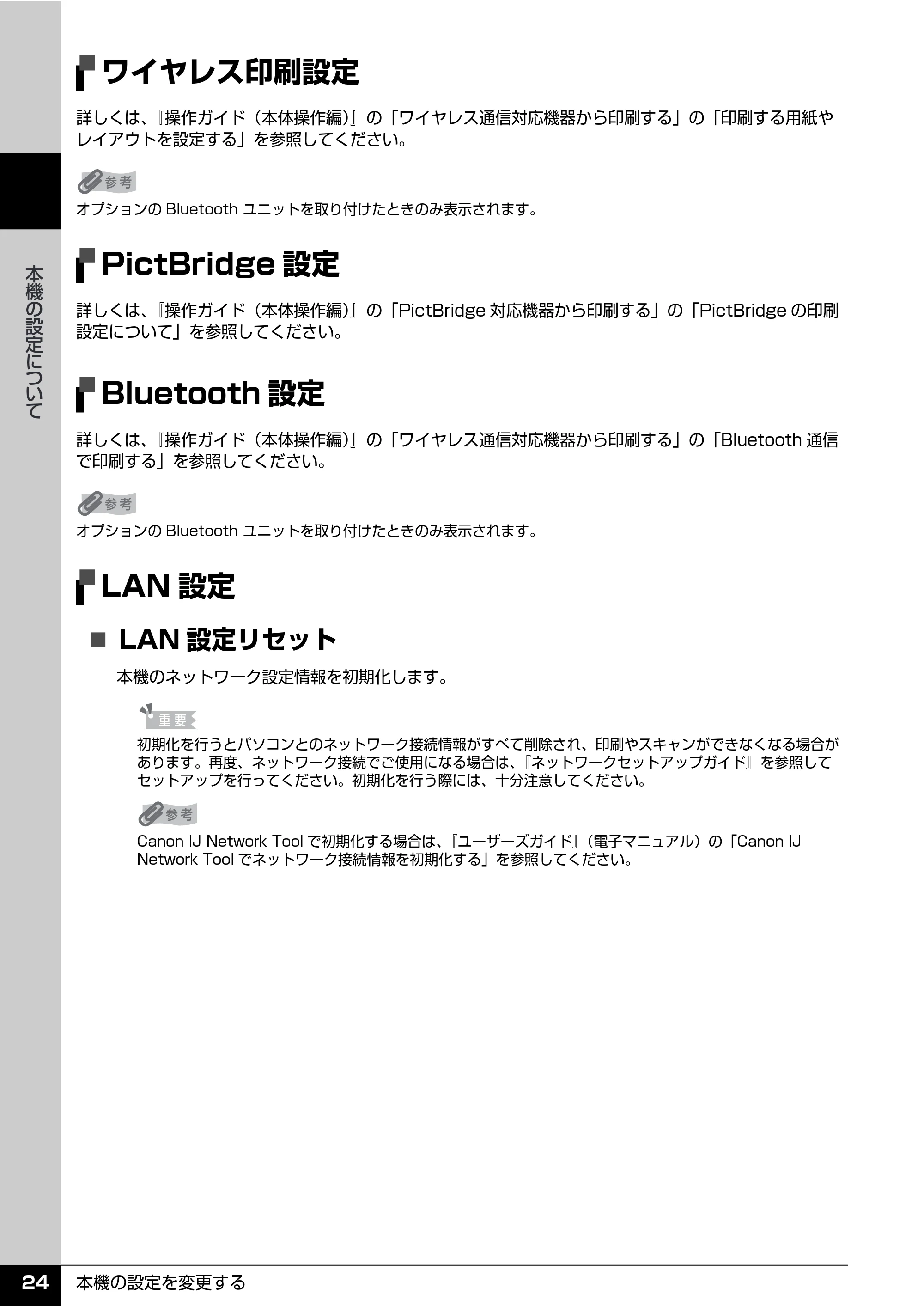 キヤノン PIXUS MX850 操作ガイド (お手入れ・困ったときには編) (PDF形式/8.77Mバイト) — ワイヤレス印刷設定 — 原本ページ — 25ページ