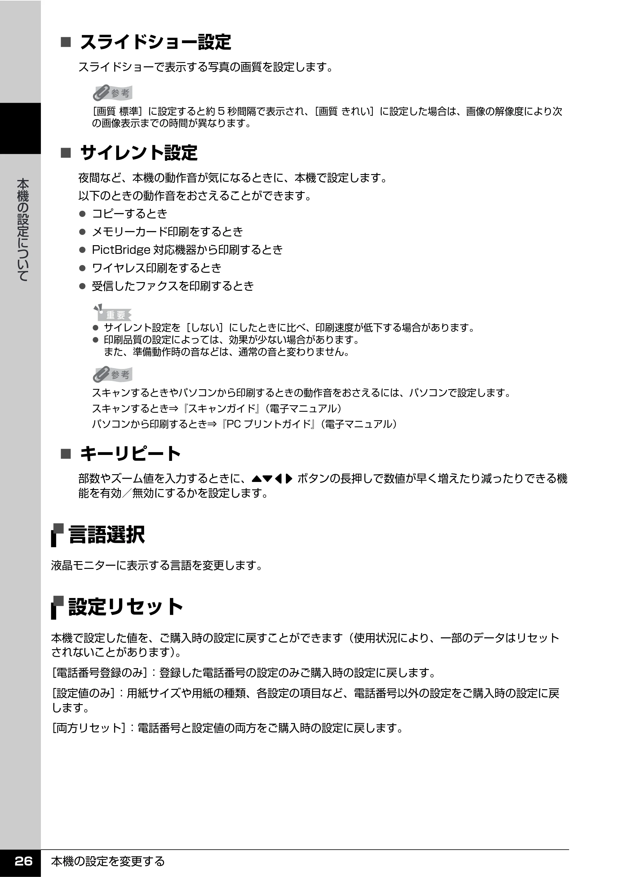 キヤノン PIXUS MX850 操作ガイド (お手入れ・困ったときには編) (PDF形式/8.77Mバイト) — 言語選択 — 原本ページ — 27ページ