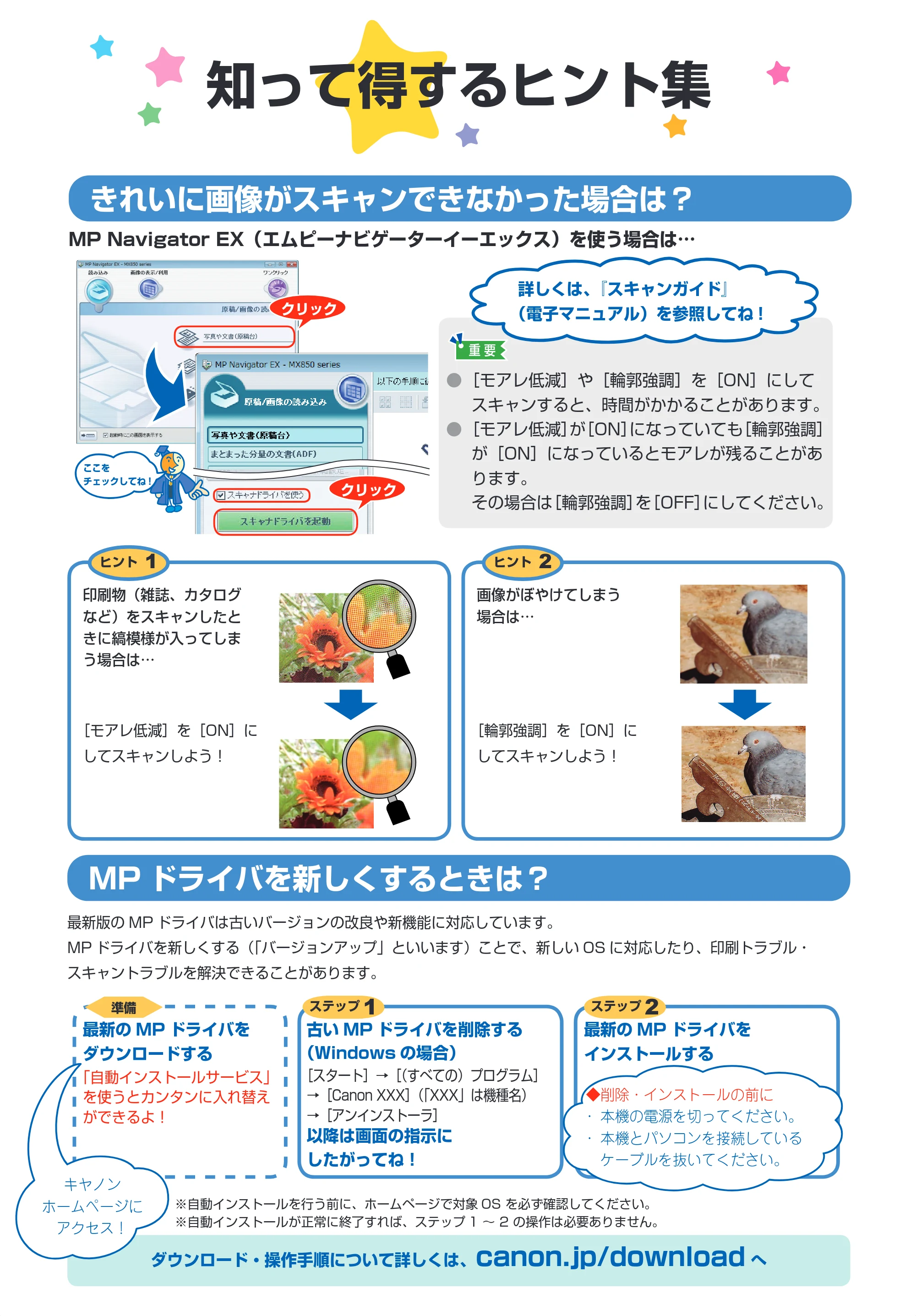 キヤノン PIXUS MX850 操作ガイド （お手入れ・困ったときには編） （PDF形式／8.77Mバイト） — 原本ページ — 71ページ