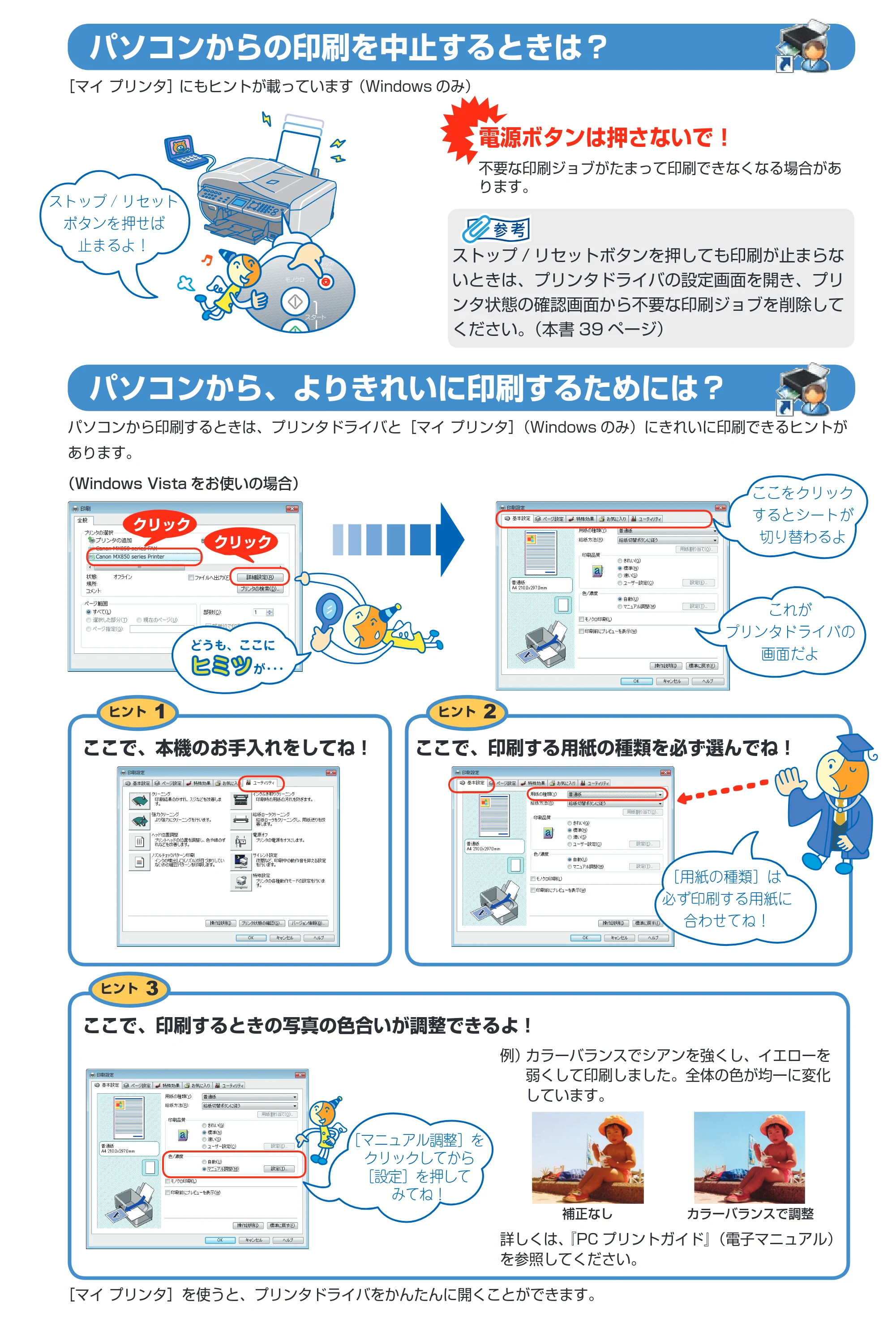 キヤノン PIXUS MX850 操作ガイド （お手入れ・困ったときには編） （PDF形式／8.77Mバイト） — 原本ページ — 72ページ