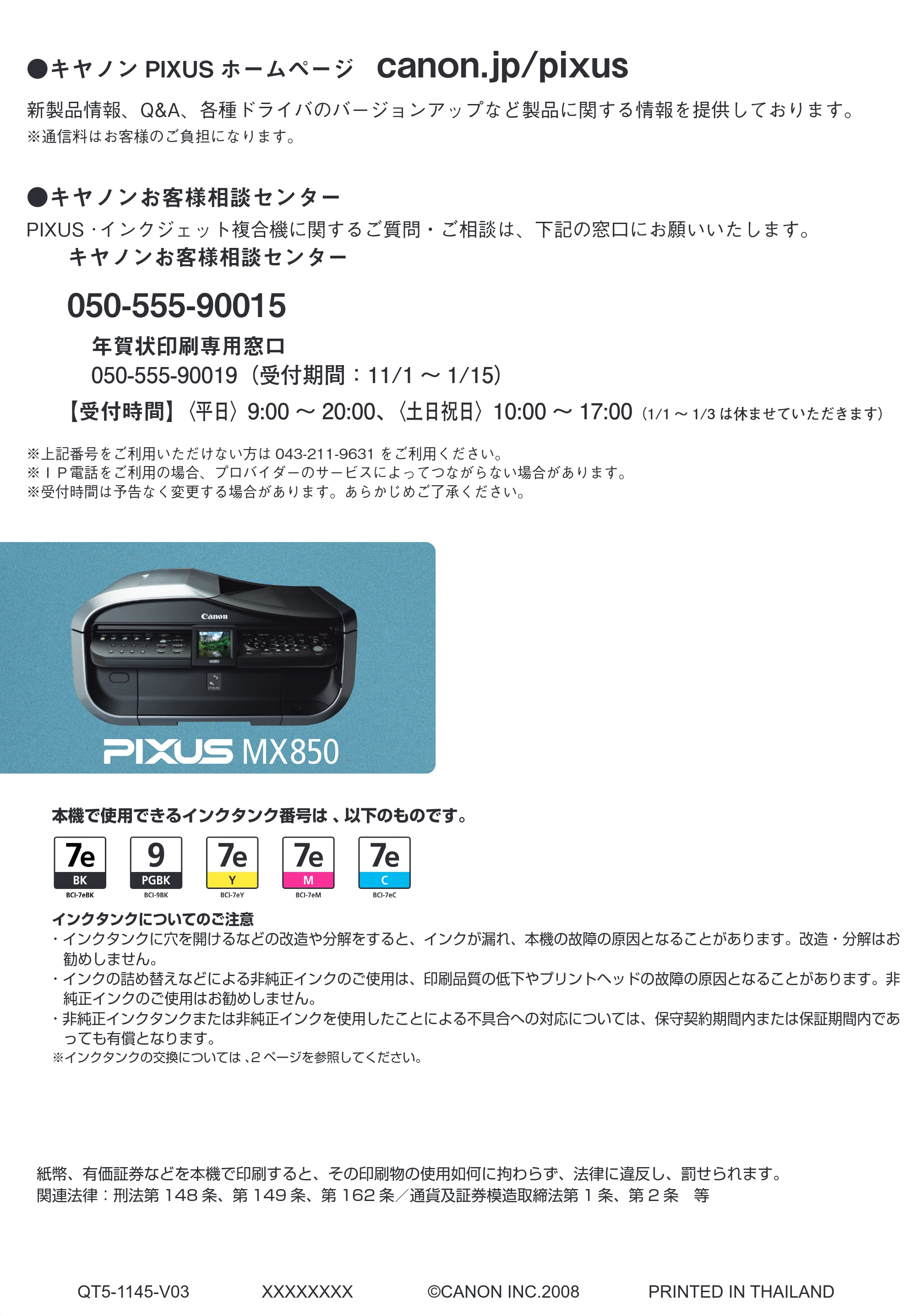 キヤノン PIXUS MX850 操作ガイド （お手入れ・困ったときには編） （PDF形式／8.77Mバイト） — 原本ページ — 73ページ