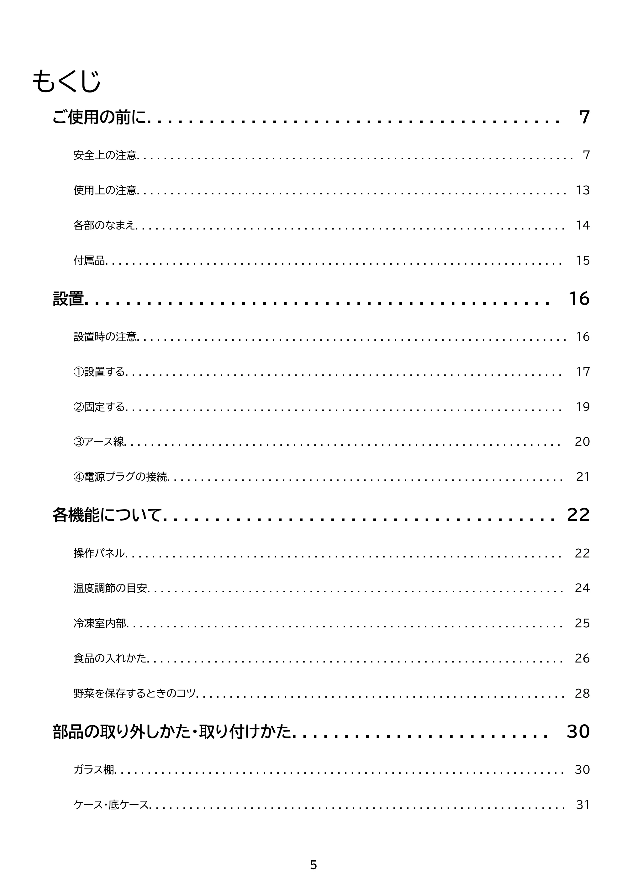 アイリスオーヤマ KUSN-S8E 取扱説明書 — 原本ページ — 5ページ