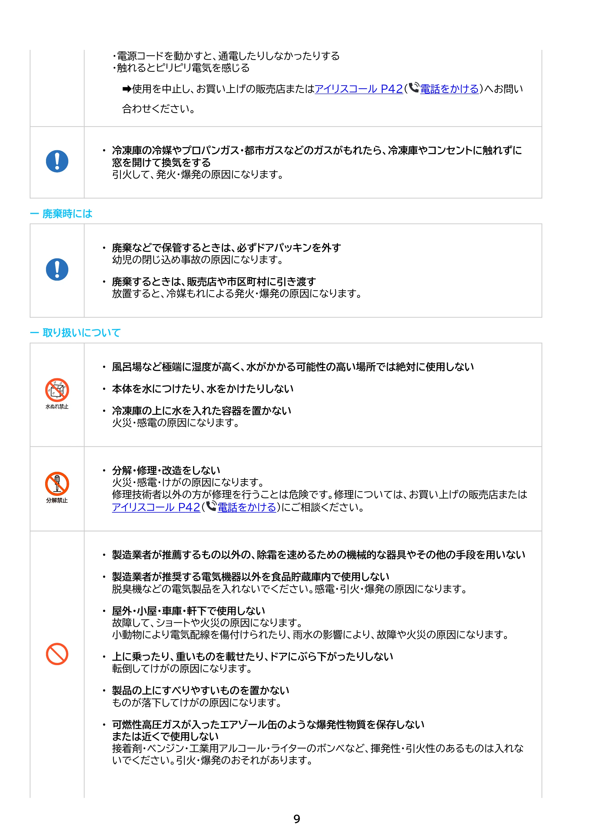 アイリスオーヤマ KUSN-S8E 取扱説明書 — 原本ページ — 9ページ