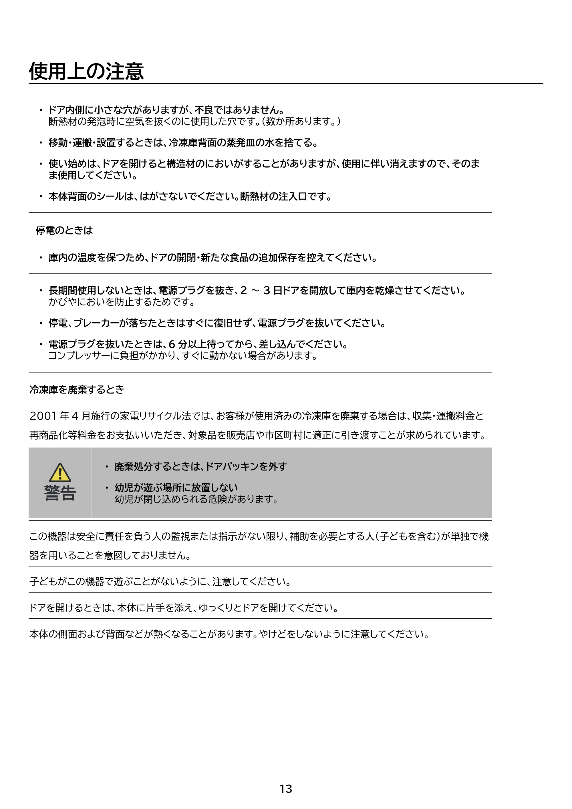 アイリスオーヤマ KUSN-S8E 取扱説明書 — 原本ページ — 13ページ