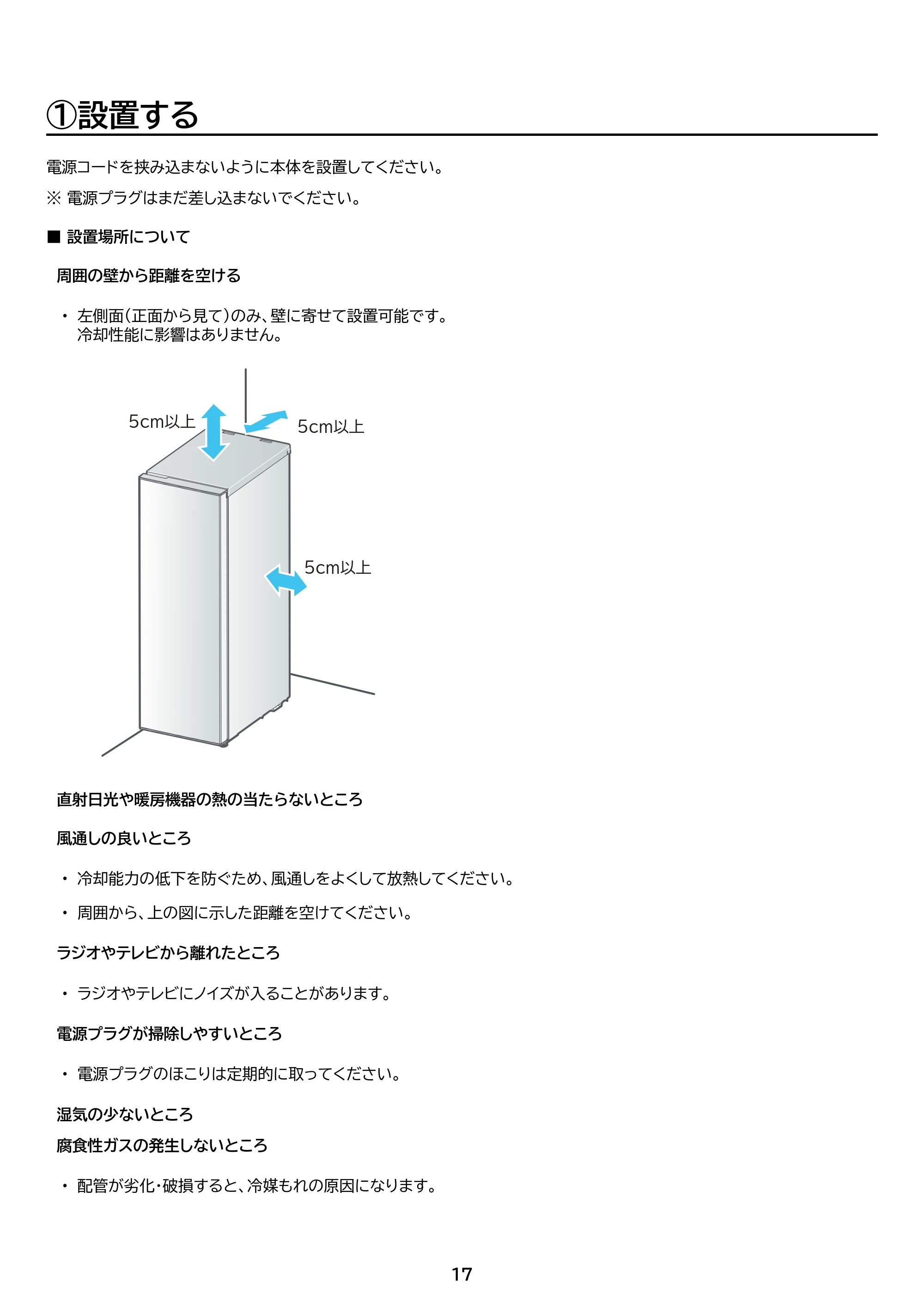 アイリスオーヤマ KUSN-S8E 取扱説明書 — 原本ページ — 17ページ