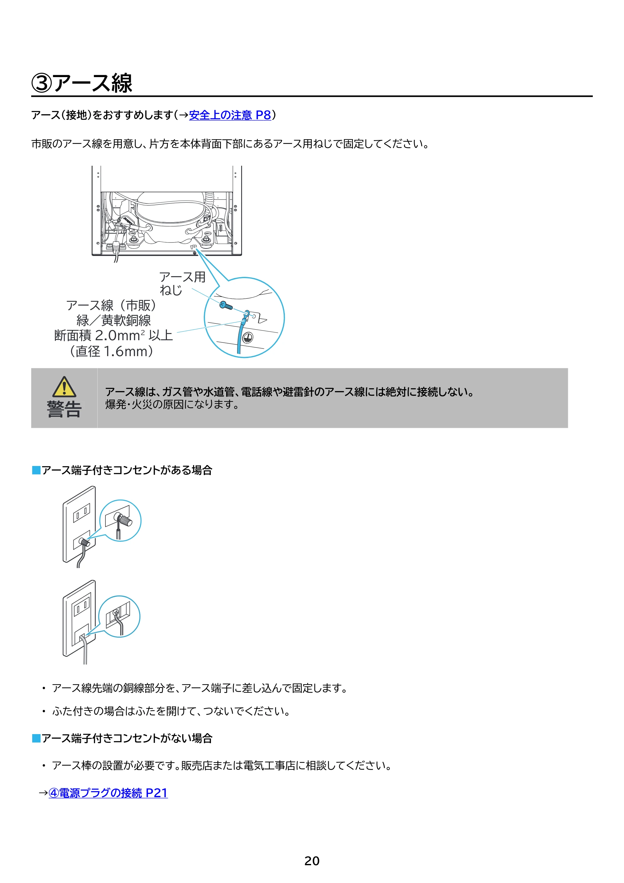 アイリスオーヤマ KUSN-S8E 取扱説明書 — 原本ページ — 20ページ
