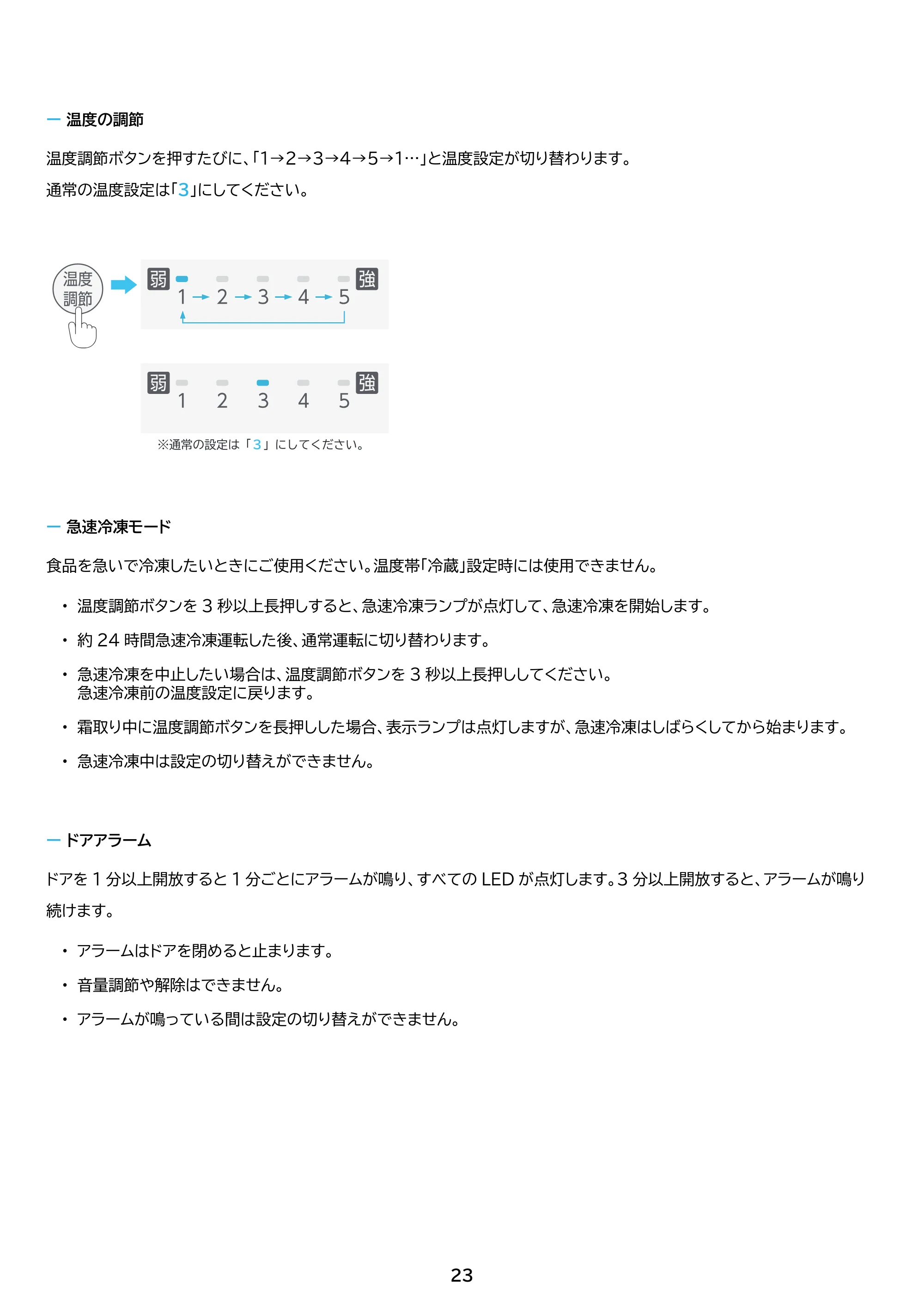 アイリスオーヤマ KUSN-S8E 取扱説明書 — 原本ページ — 23ページ