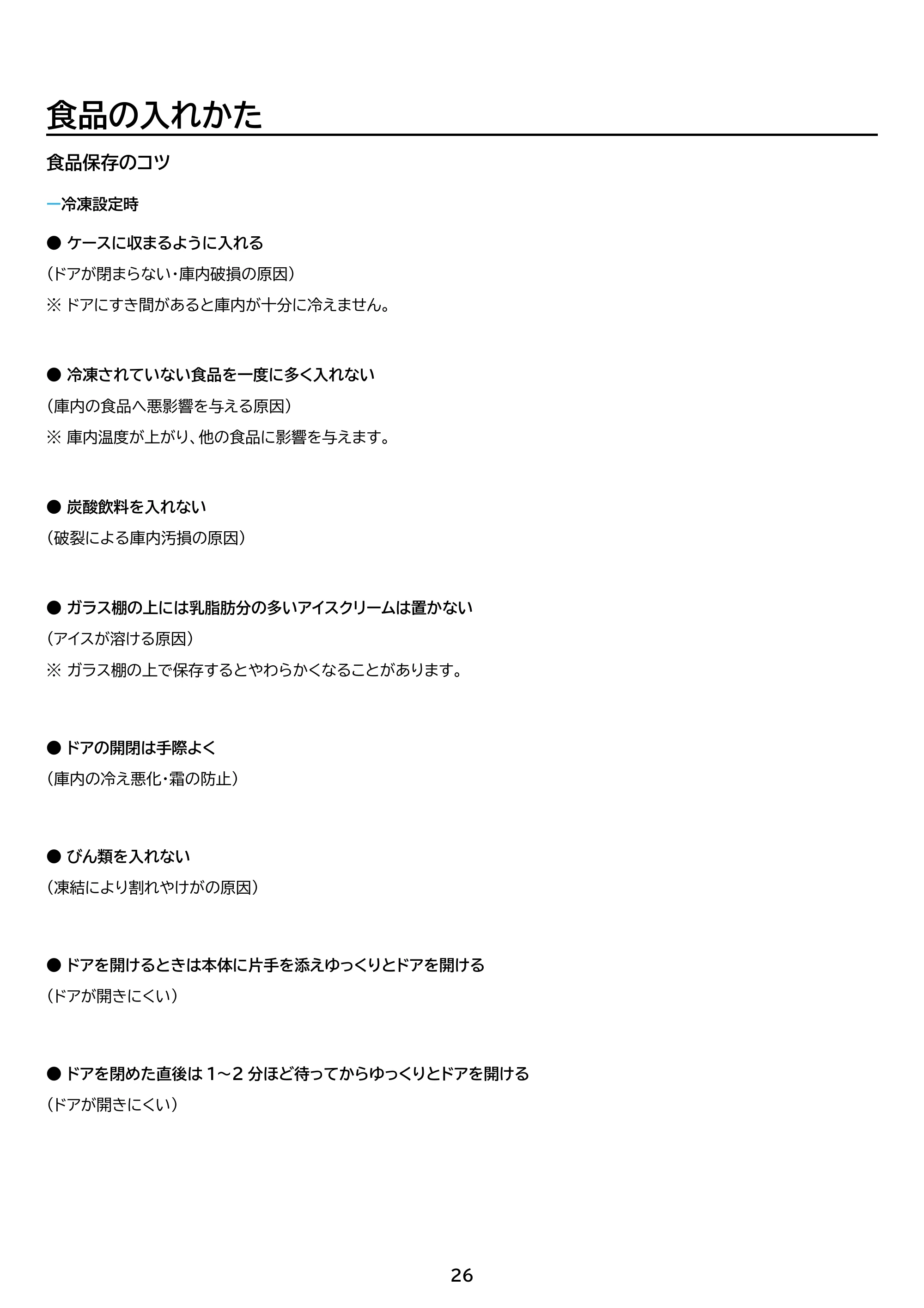 アイリスオーヤマ KUSN-S8E 取扱説明書 — 原本ページ — 26ページ