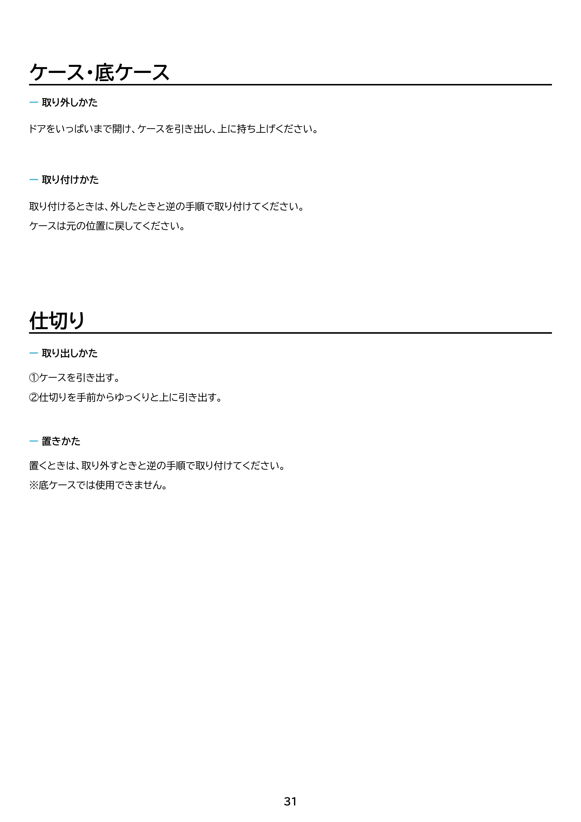 アイリスオーヤマ KUSN-S8E 取扱説明書 — 原本ページ — 31ページ