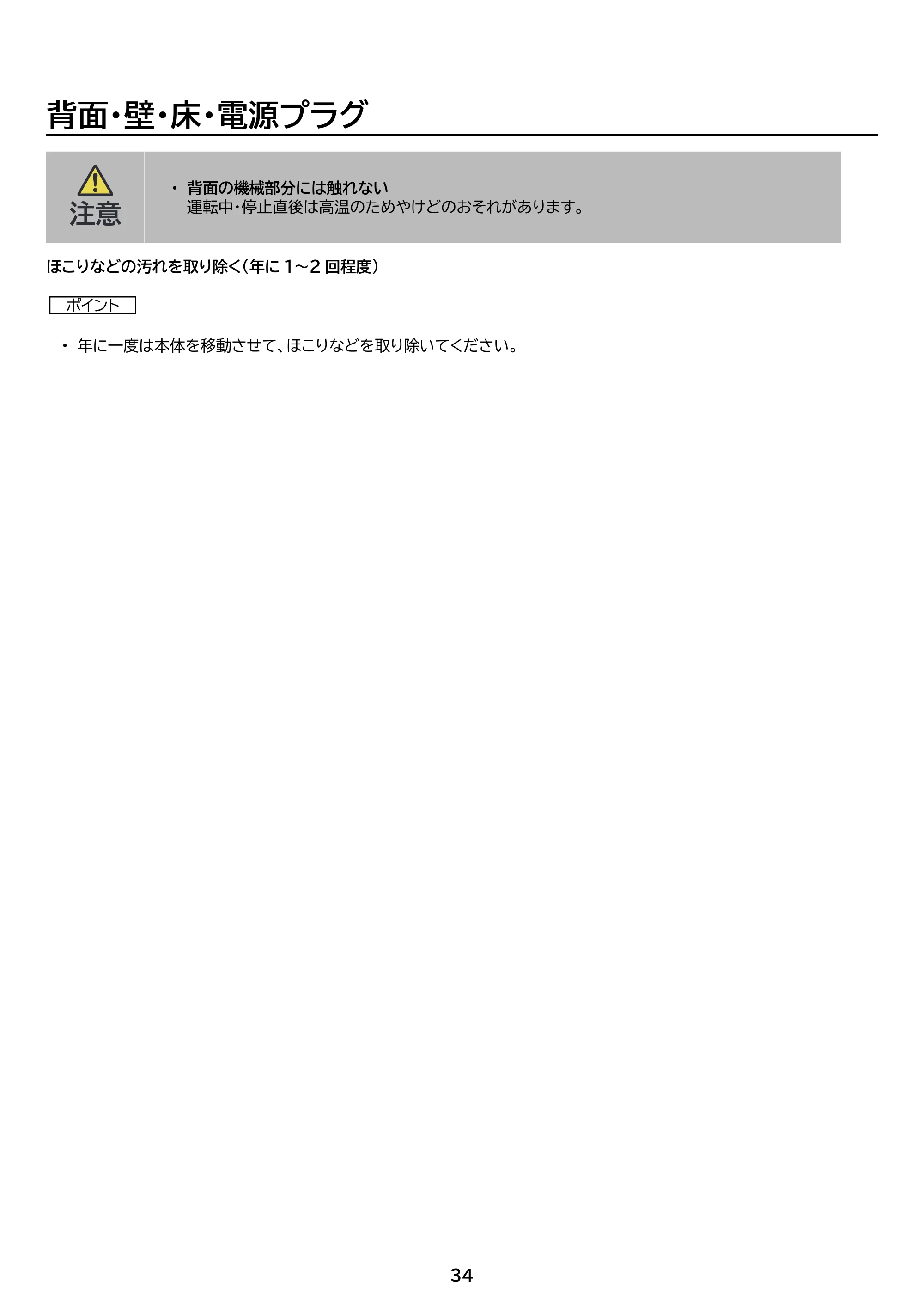 アイリスオーヤマ KUSN-S8E 取扱説明書 — 原本ページ — 34ページ