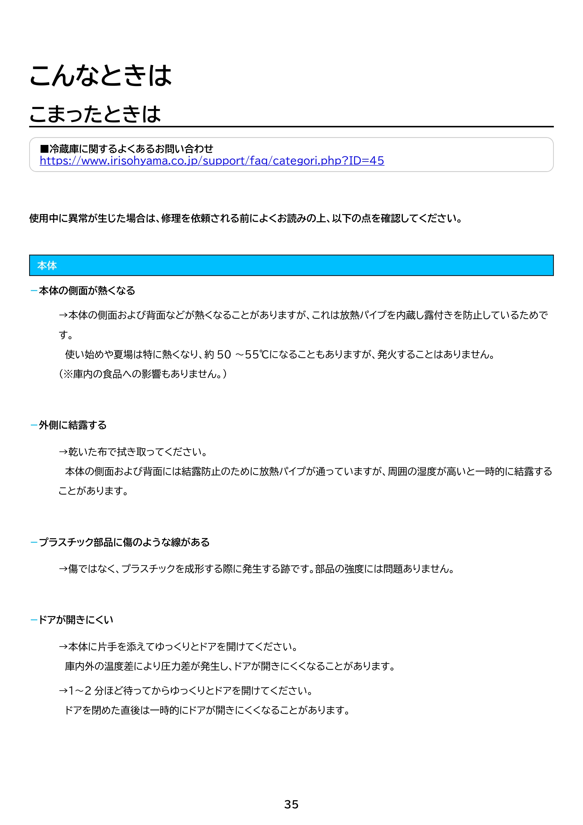 アイリスオーヤマ KUSN-S8E 取扱説明書 — 原本ページ — 35ページ
