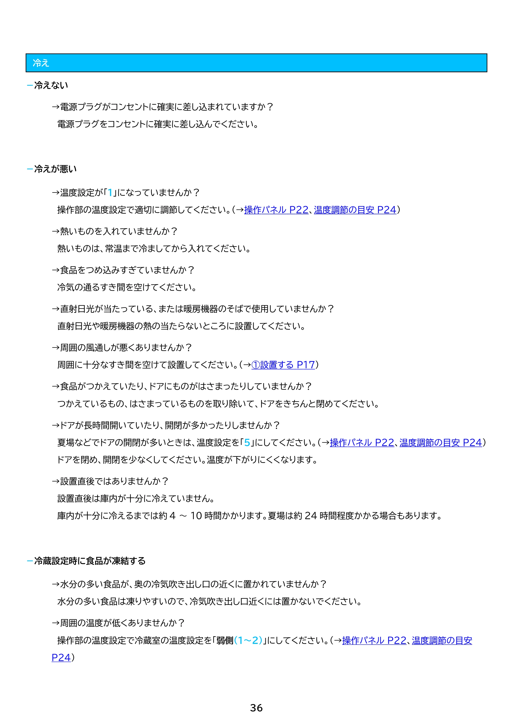 アイリスオーヤマ KUSN-S8E 取扱説明書 — 原本ページ — 36ページ