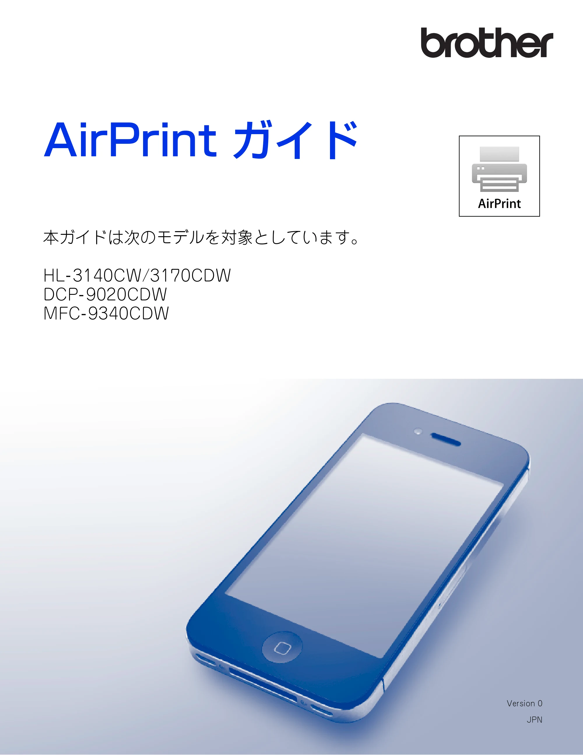 ブラザー DCP-9020CDW / HL-3140CW / HL-3170CDW AirPrintガイド — AirPrint ガイド HL-3140CW/3170CDW/DCP-9020CDW/MFC-9340CDW — 原本ページ — 1ページ